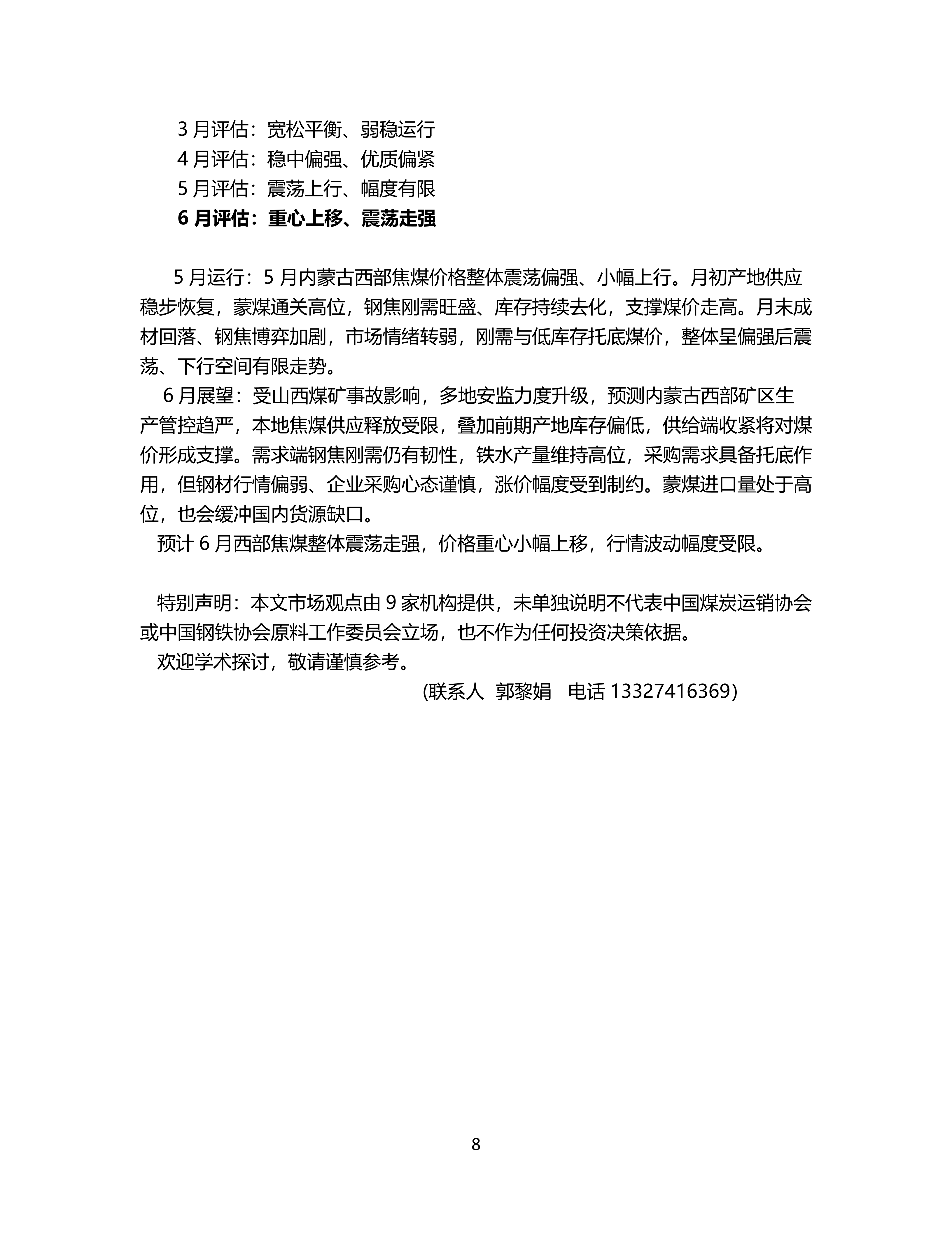 6月炼焦煤市场机构预期偏强_08.png