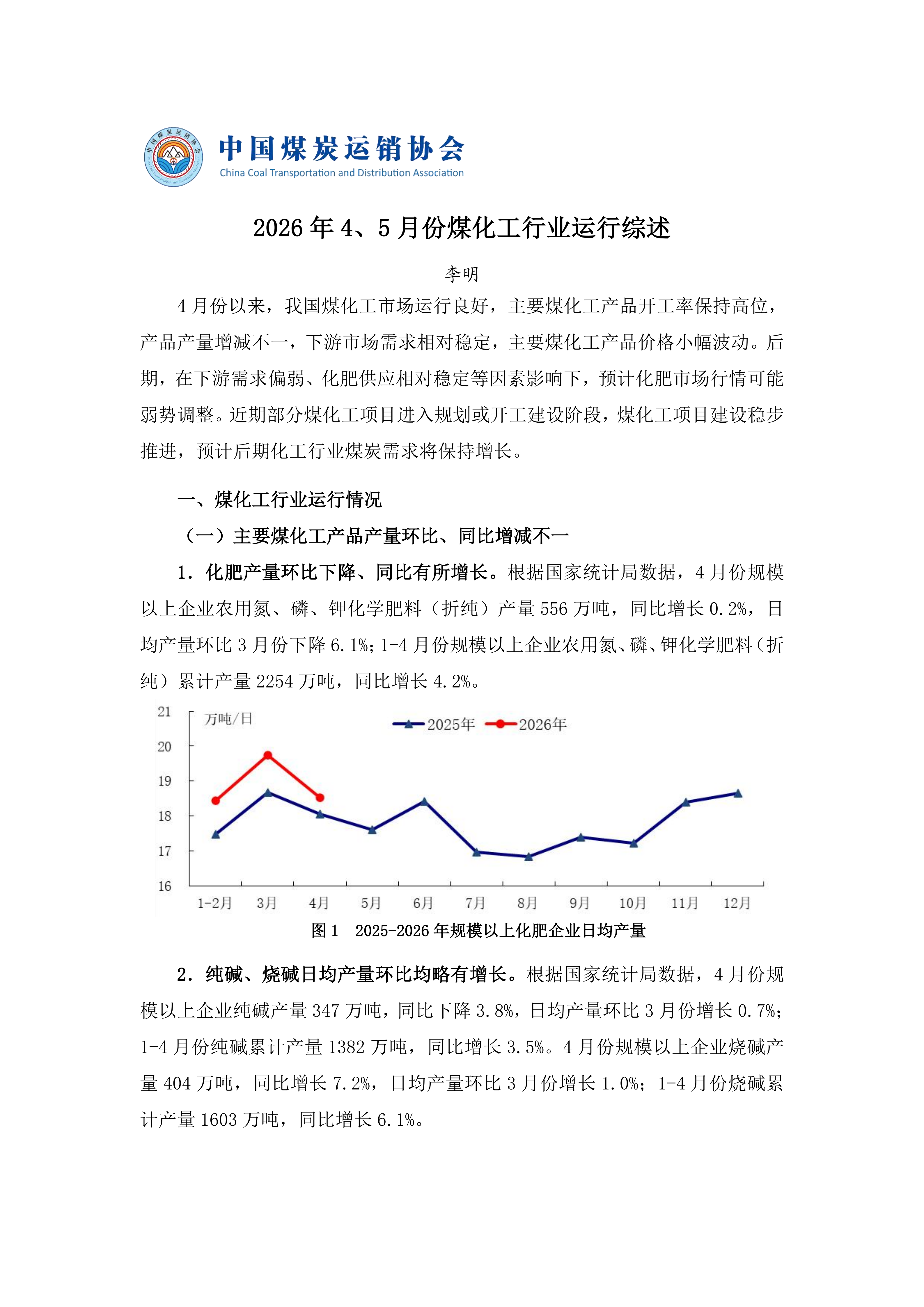 2026年4、5月份煤化工行业运行综述_01.png