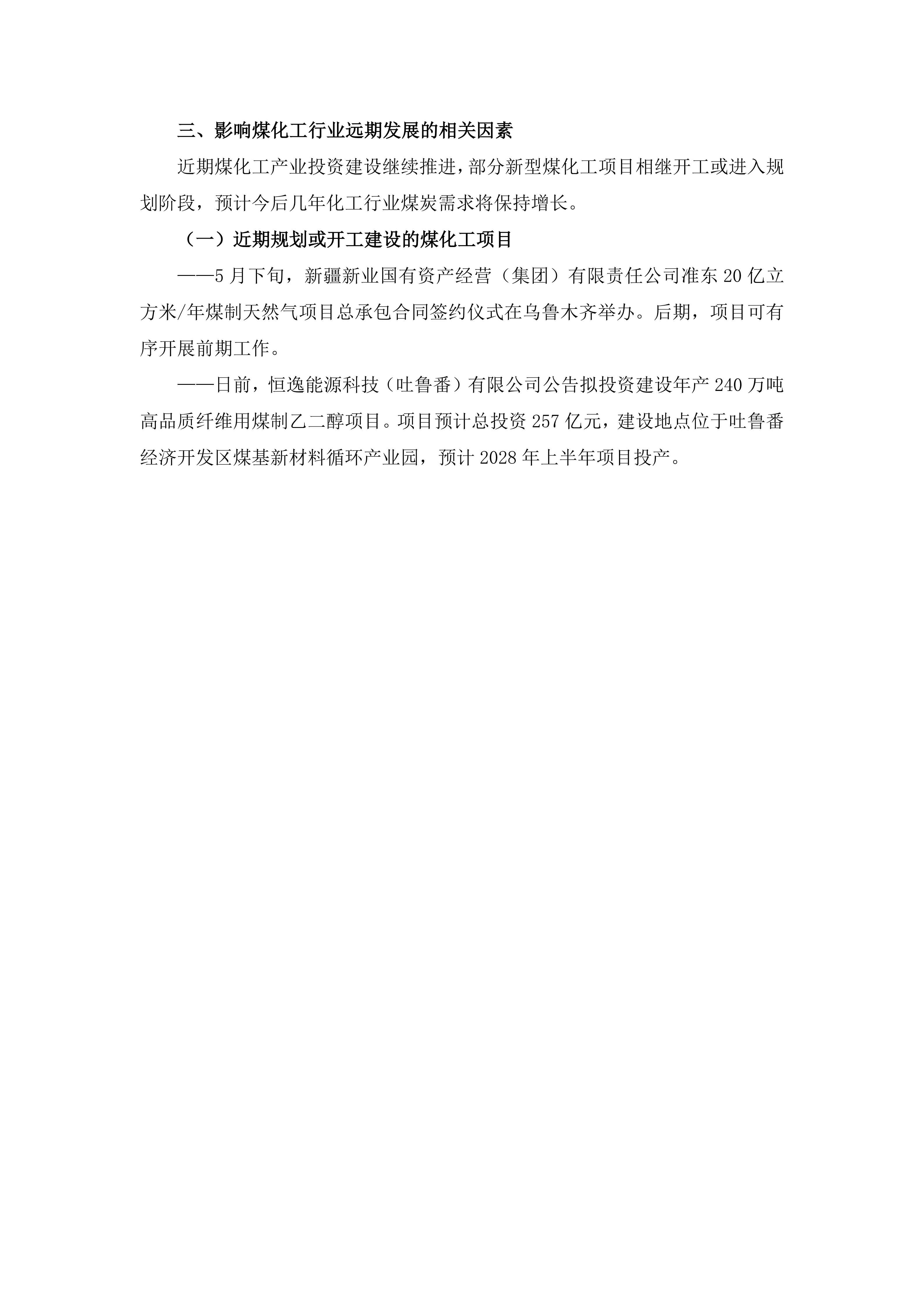2026年4、5月份煤化工行业运行综述_04.png