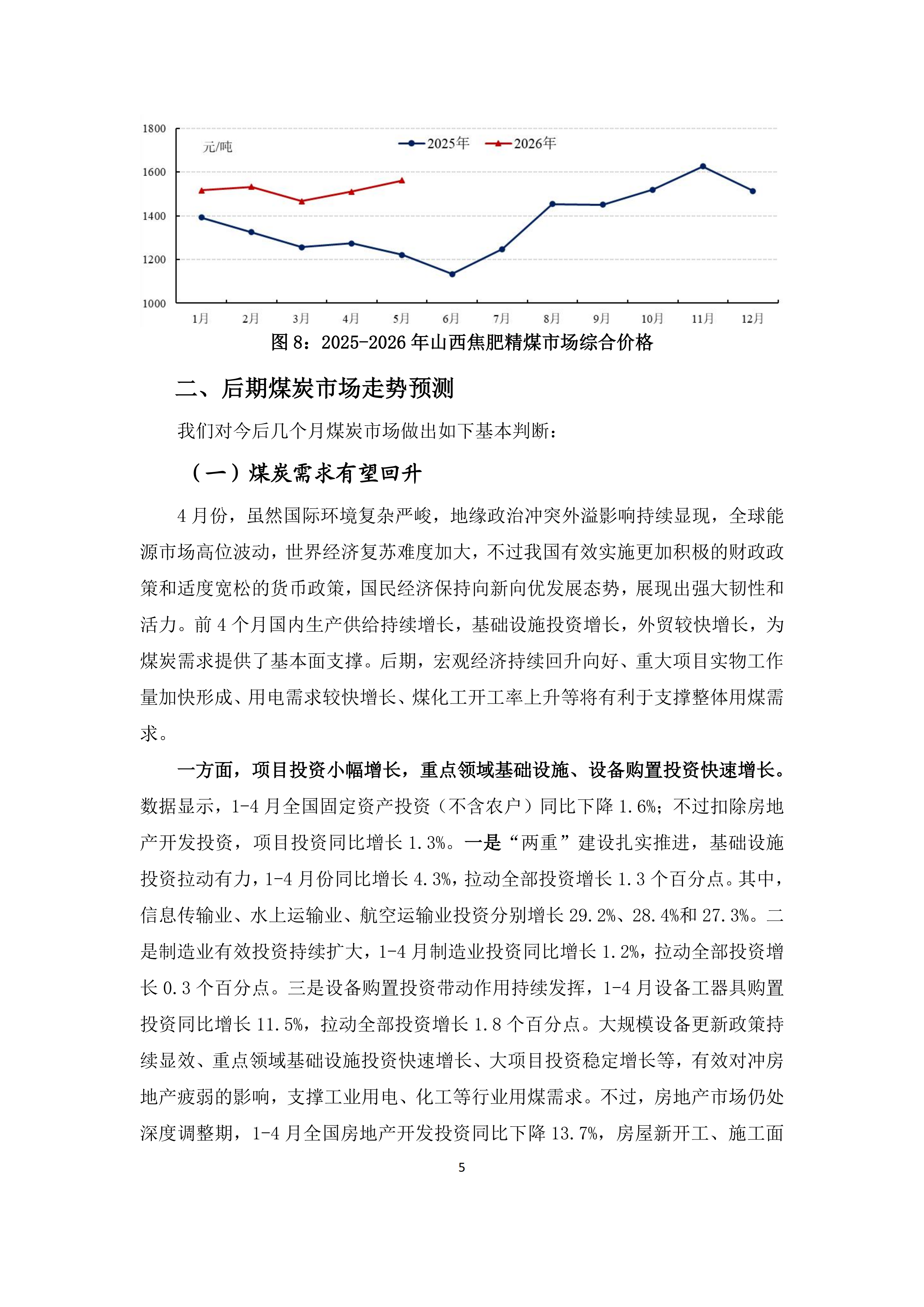 2026年4、5月份煤炭市场运行综述_05.png