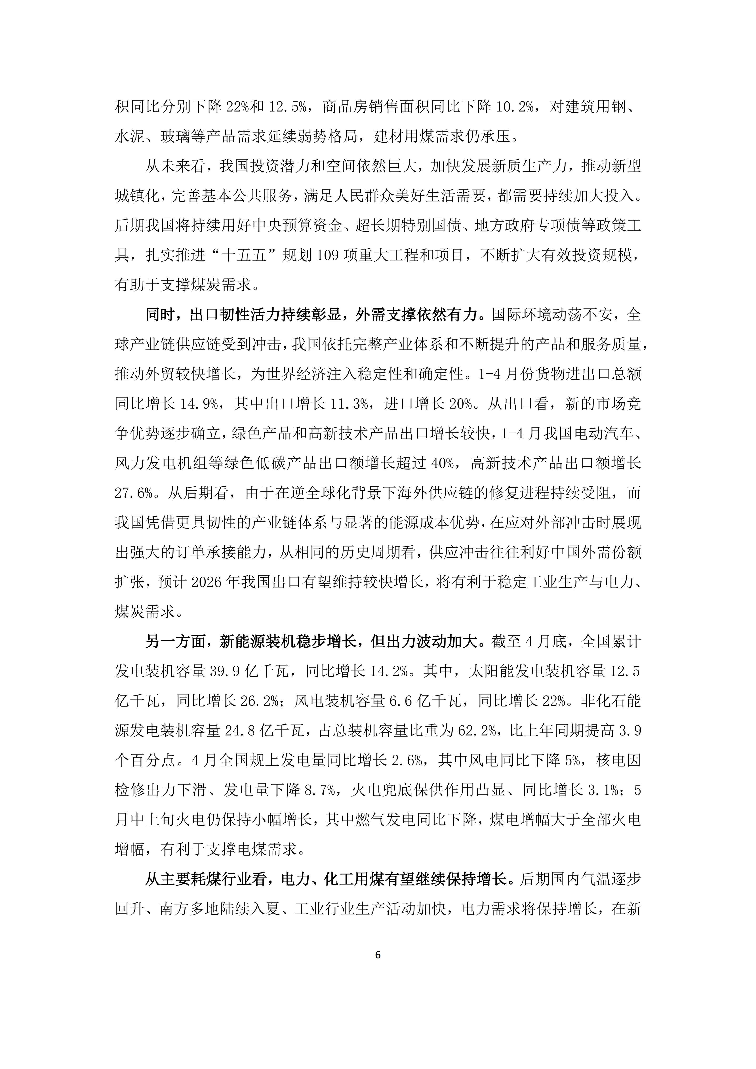 2026年4、5月份煤炭市场运行综述_06.png