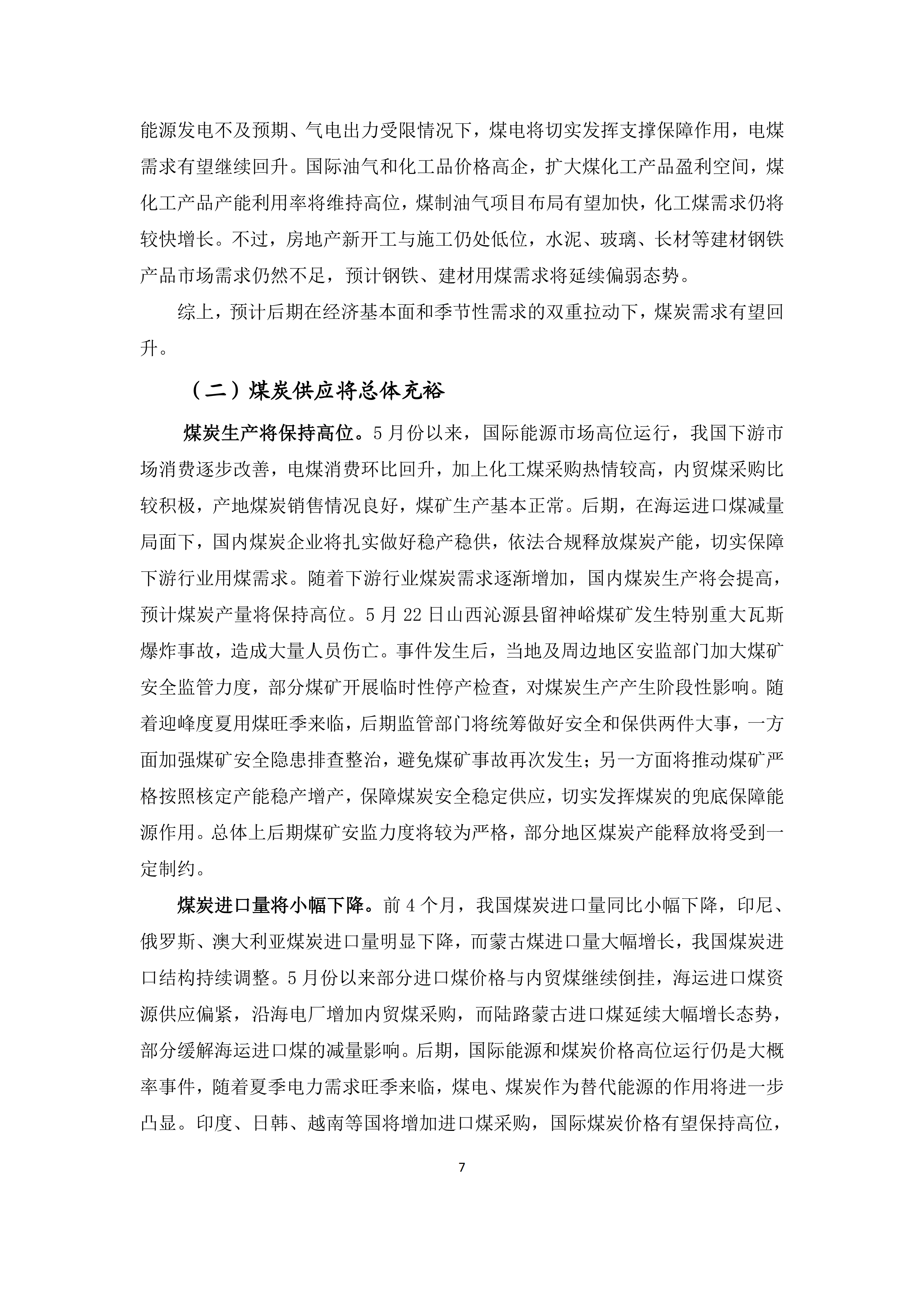 2026年4、5月份煤炭市场运行综述_07.png