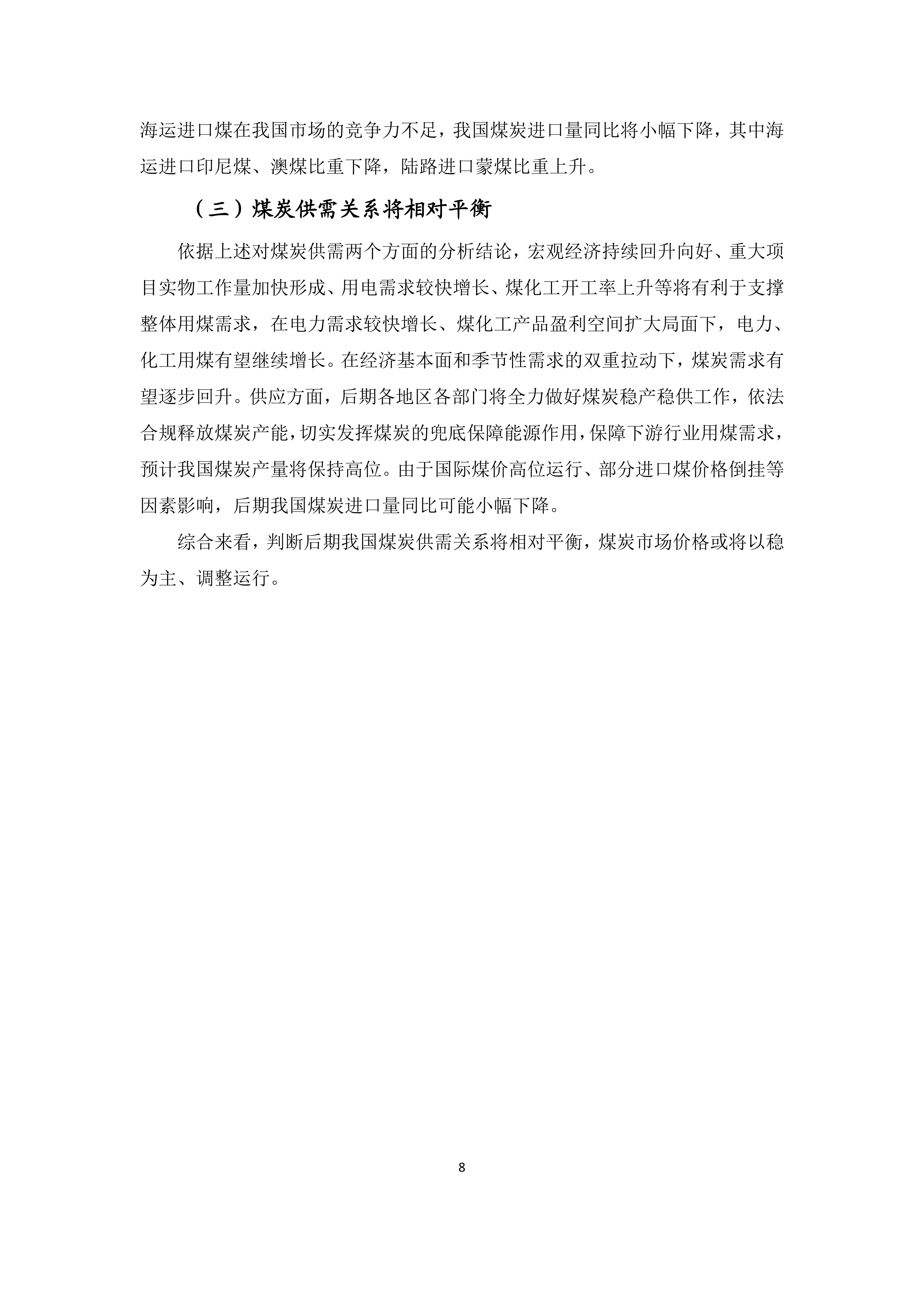 2026年4、5月份煤炭市场运行综述_08.png