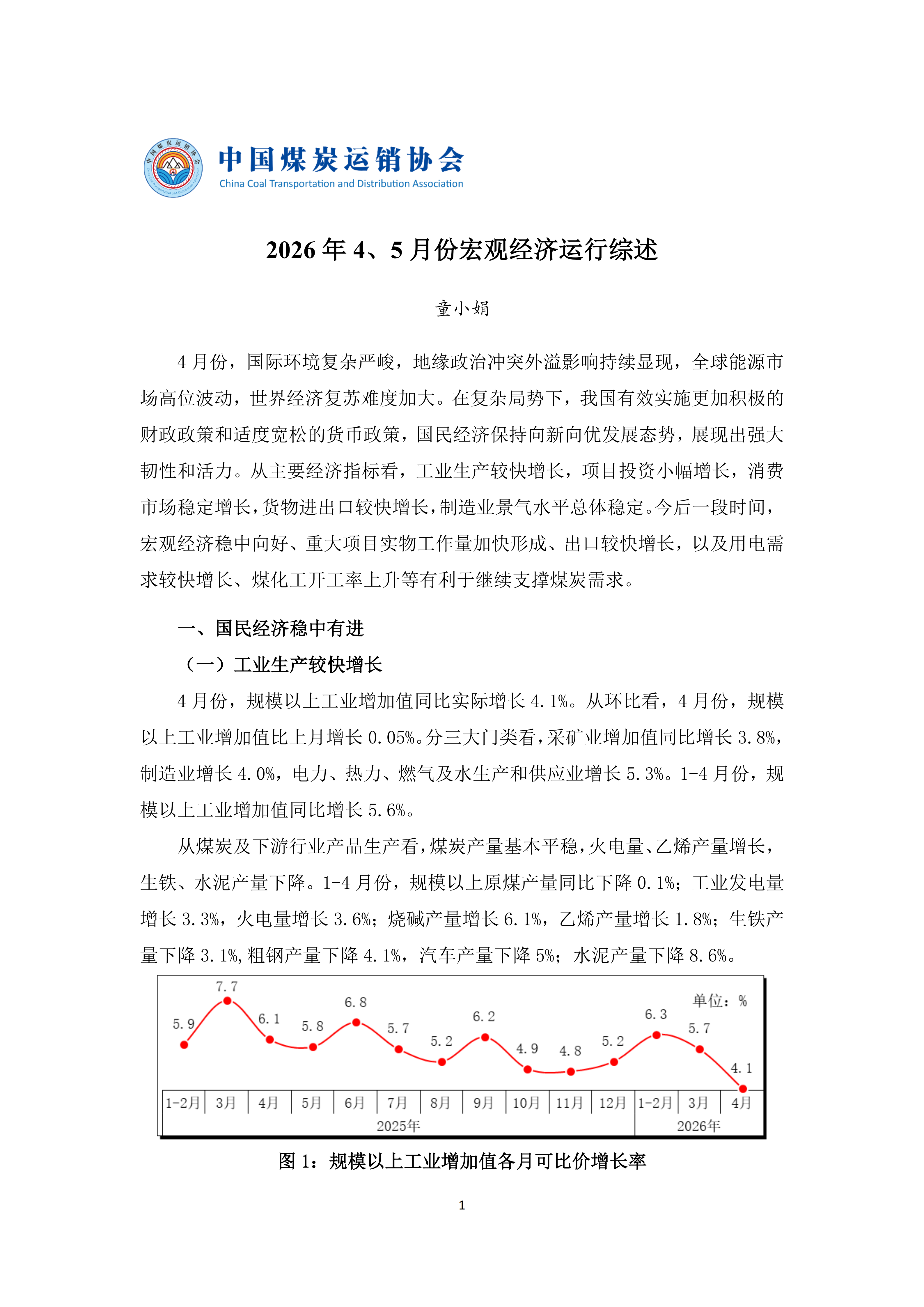 2026年4、5月份宏观经济运行综述_01.png
