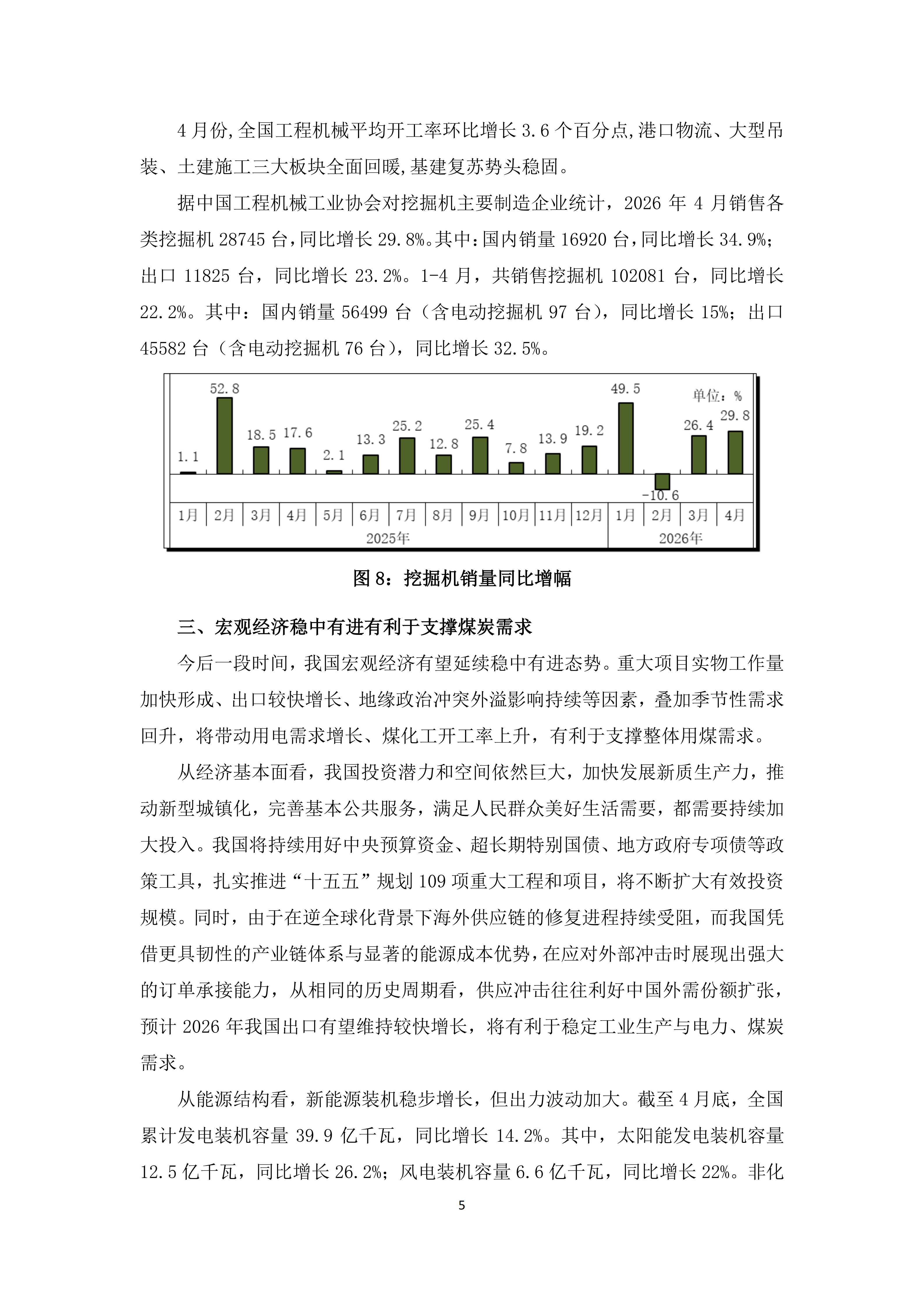 2026年4、5月份宏观经济运行综述_05.png