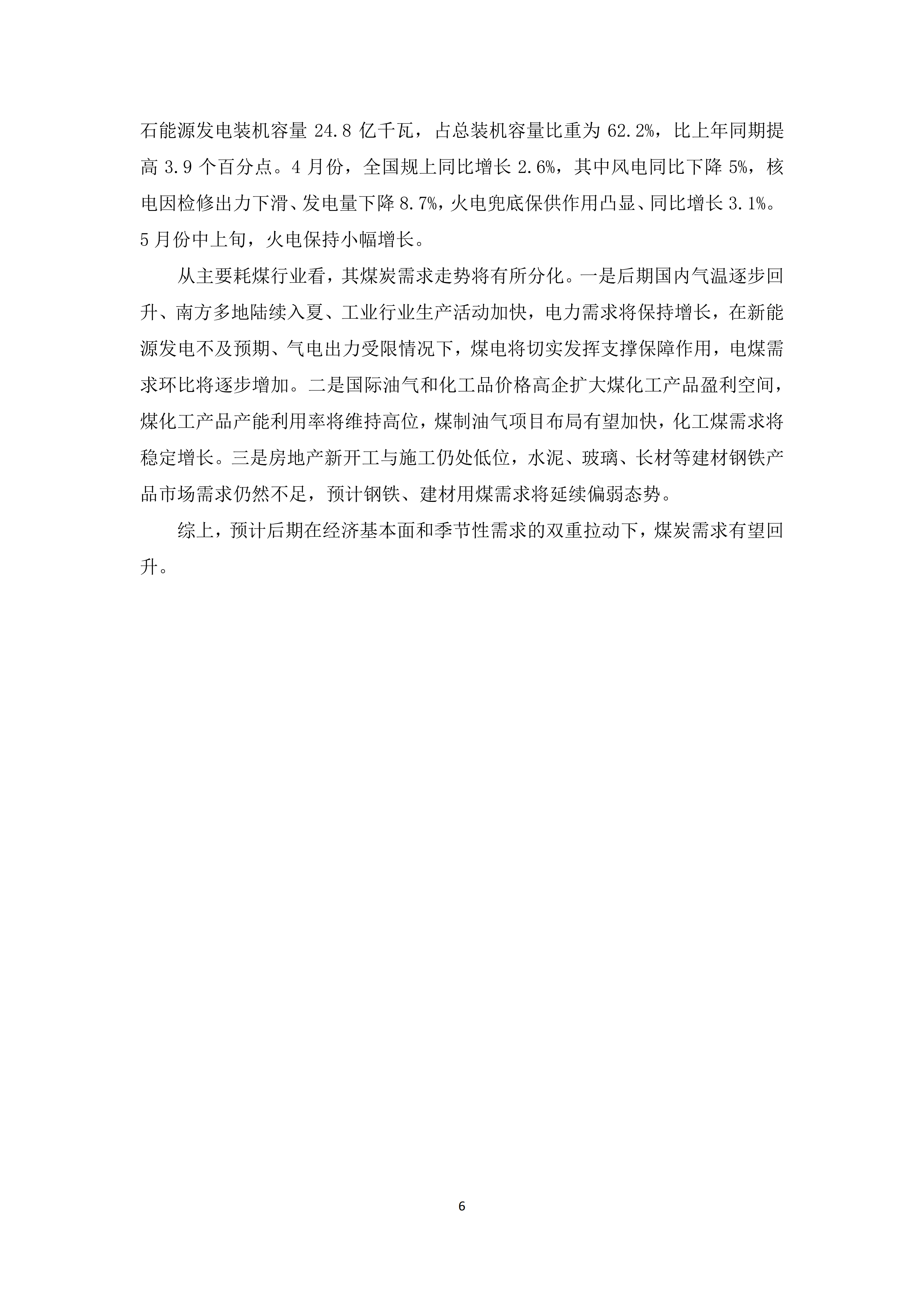 2026年4、5月份宏观经济运行综述_06.png