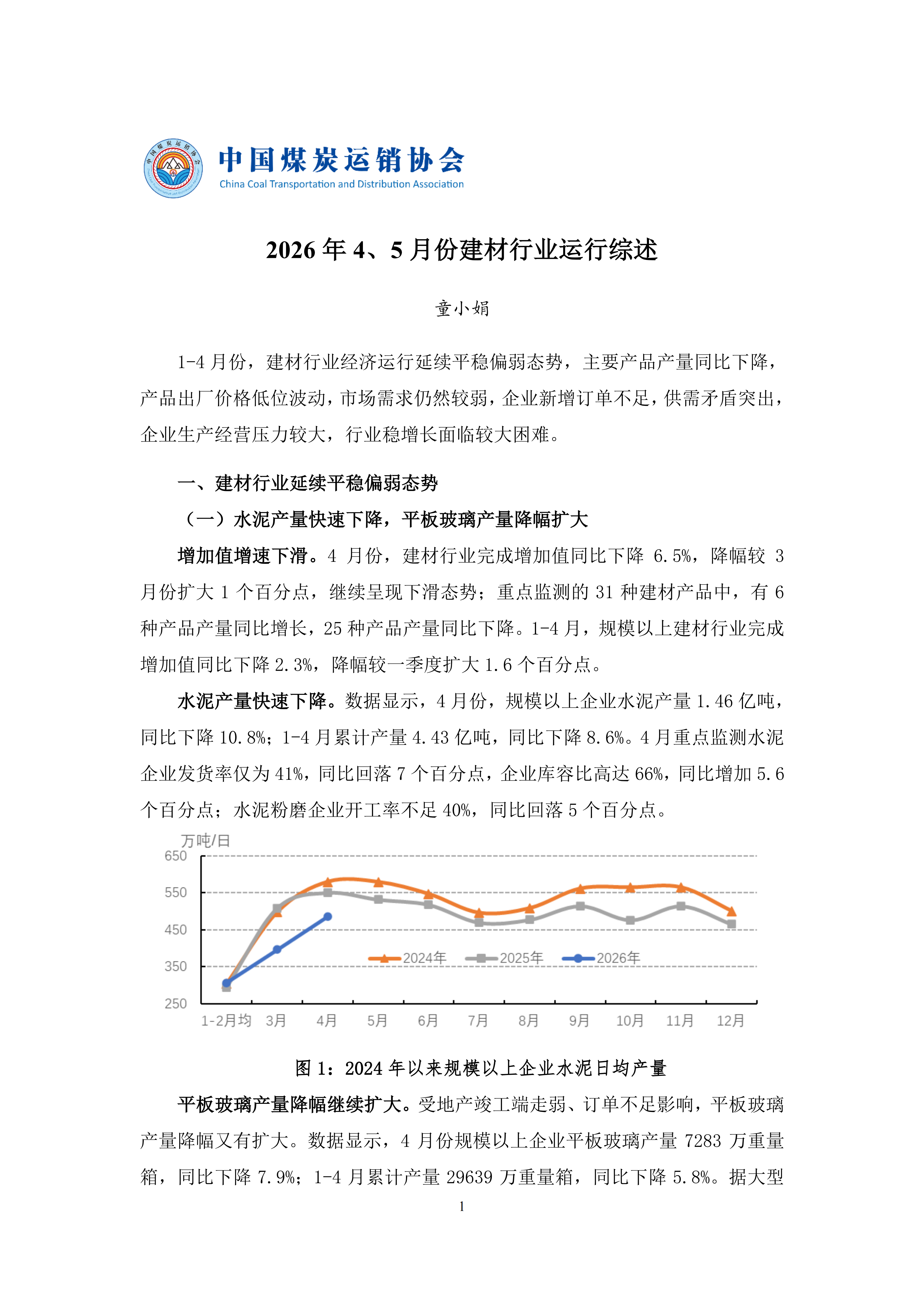 2026年4、5月份建材行业经济运行综述_01.png