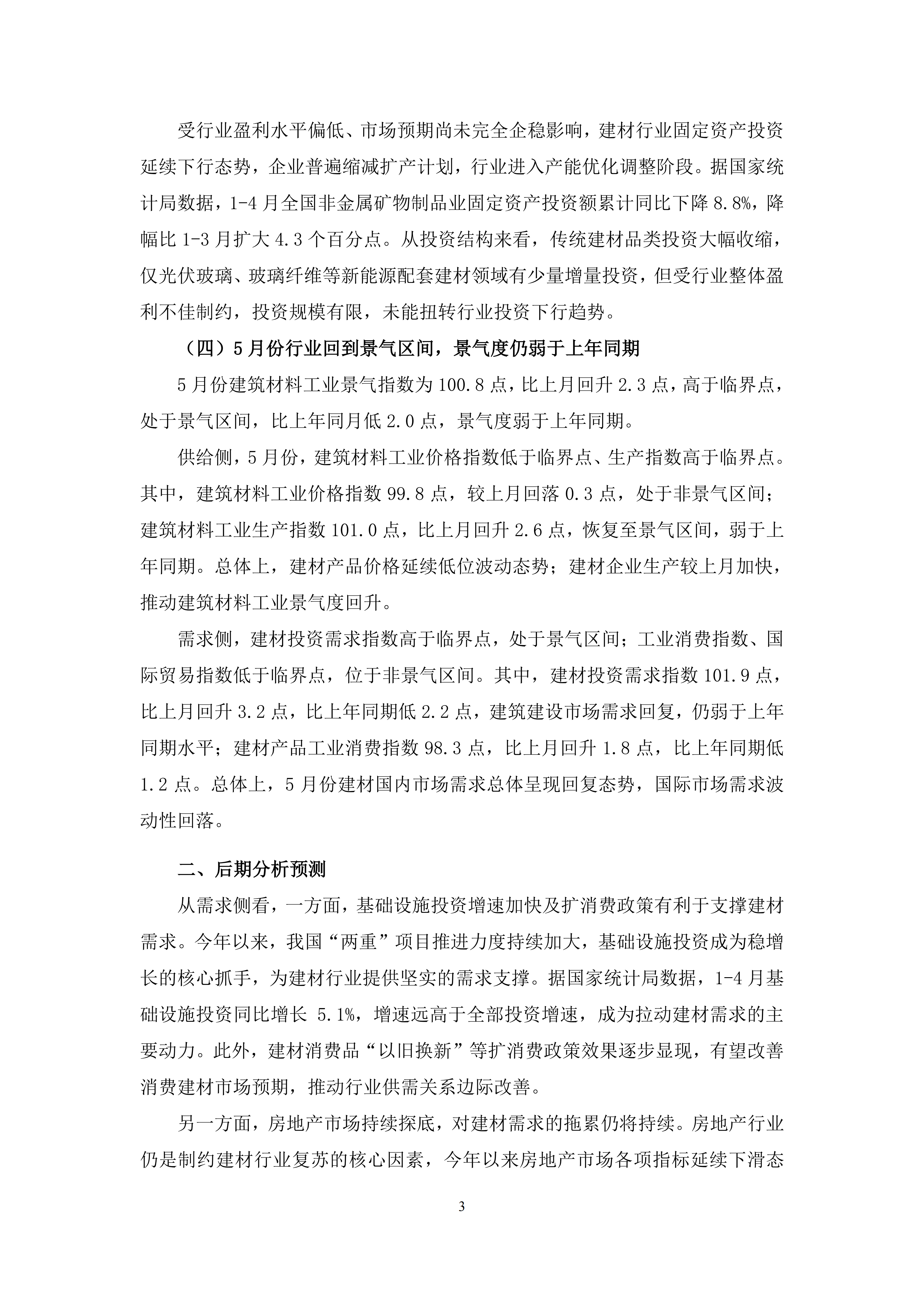 2026年4、5月份建材行业经济运行综述_03.png