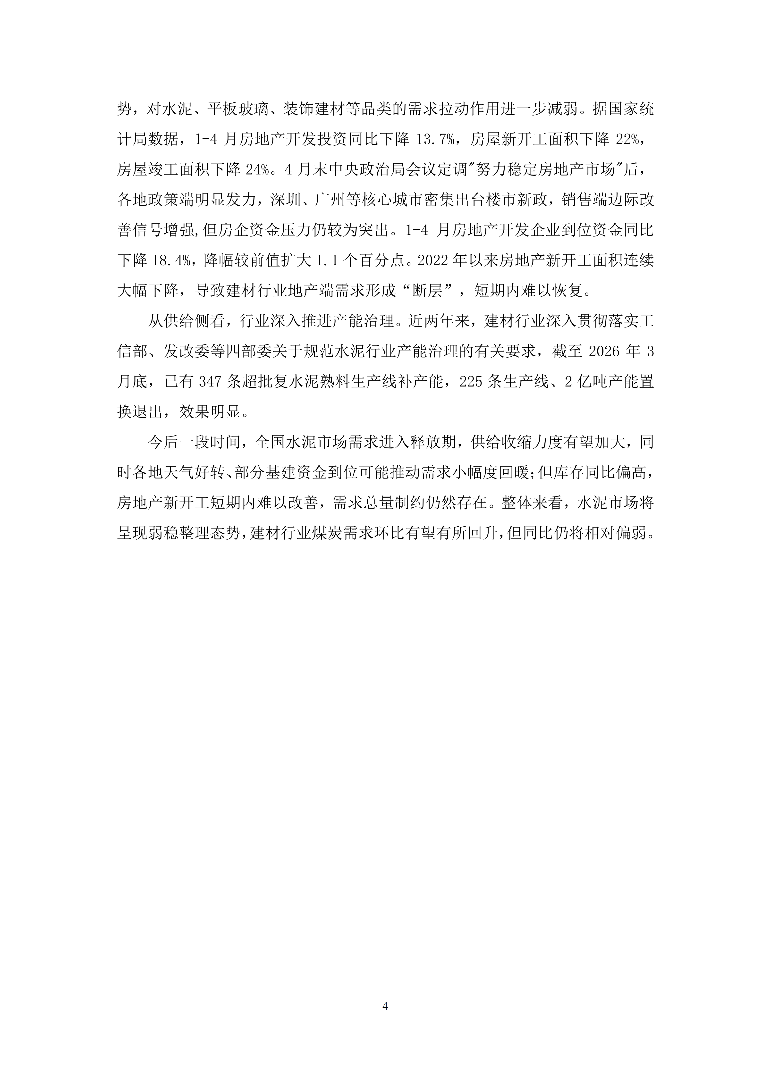 2026年4、5月份建材行业经济运行综述_04.png
