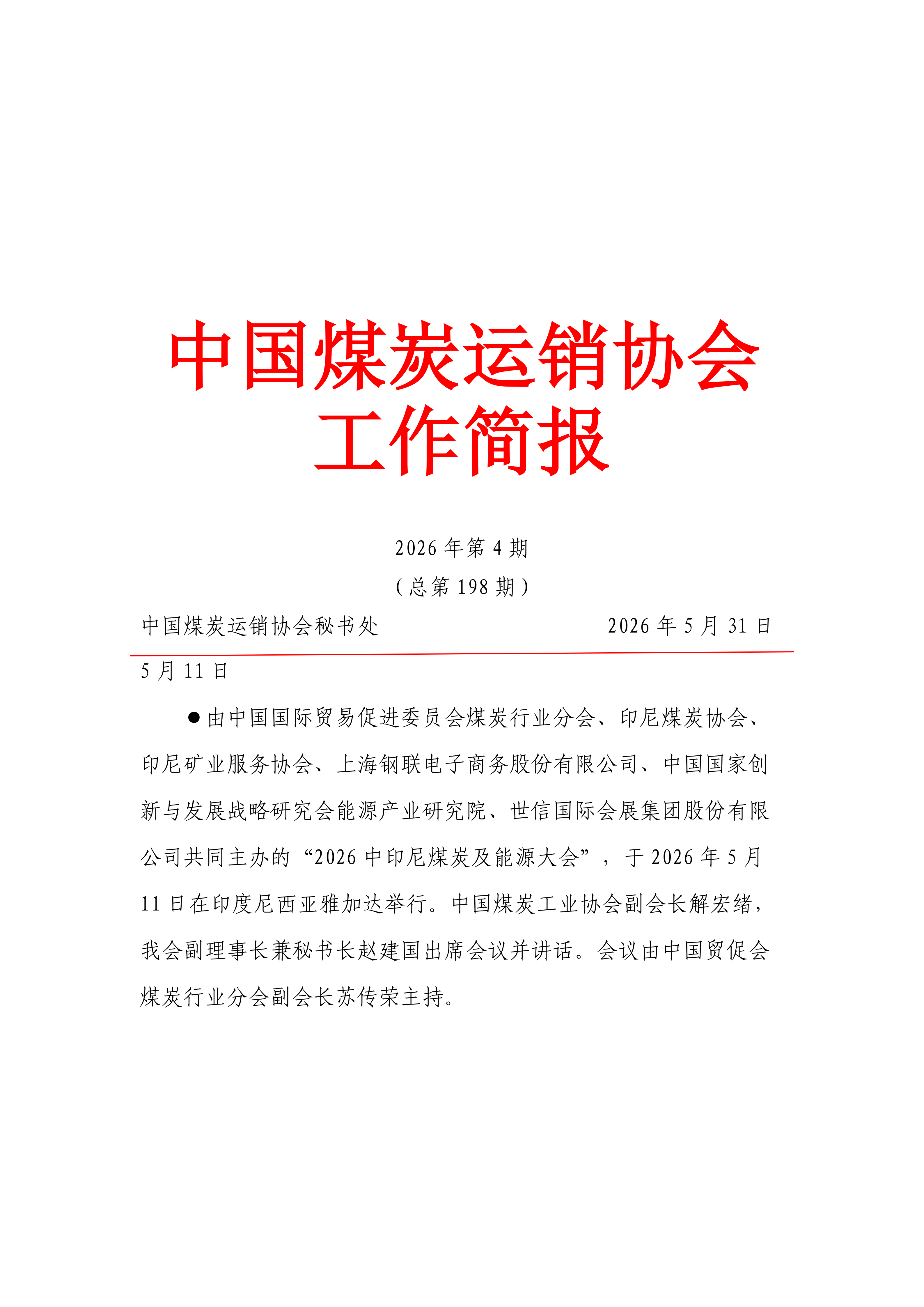 2026年5月份工作简报_01.png