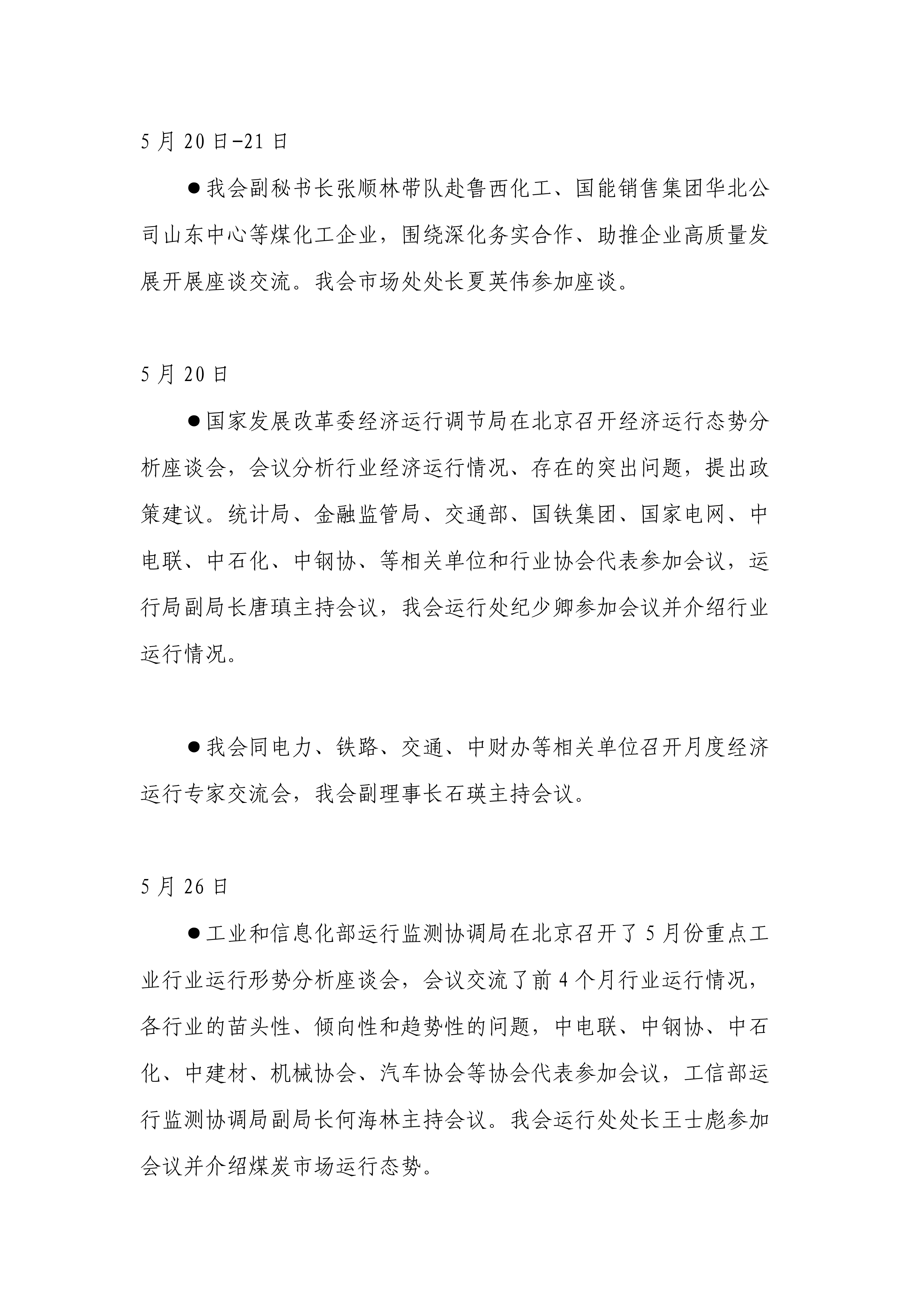 2026年5月份工作简报_02.png