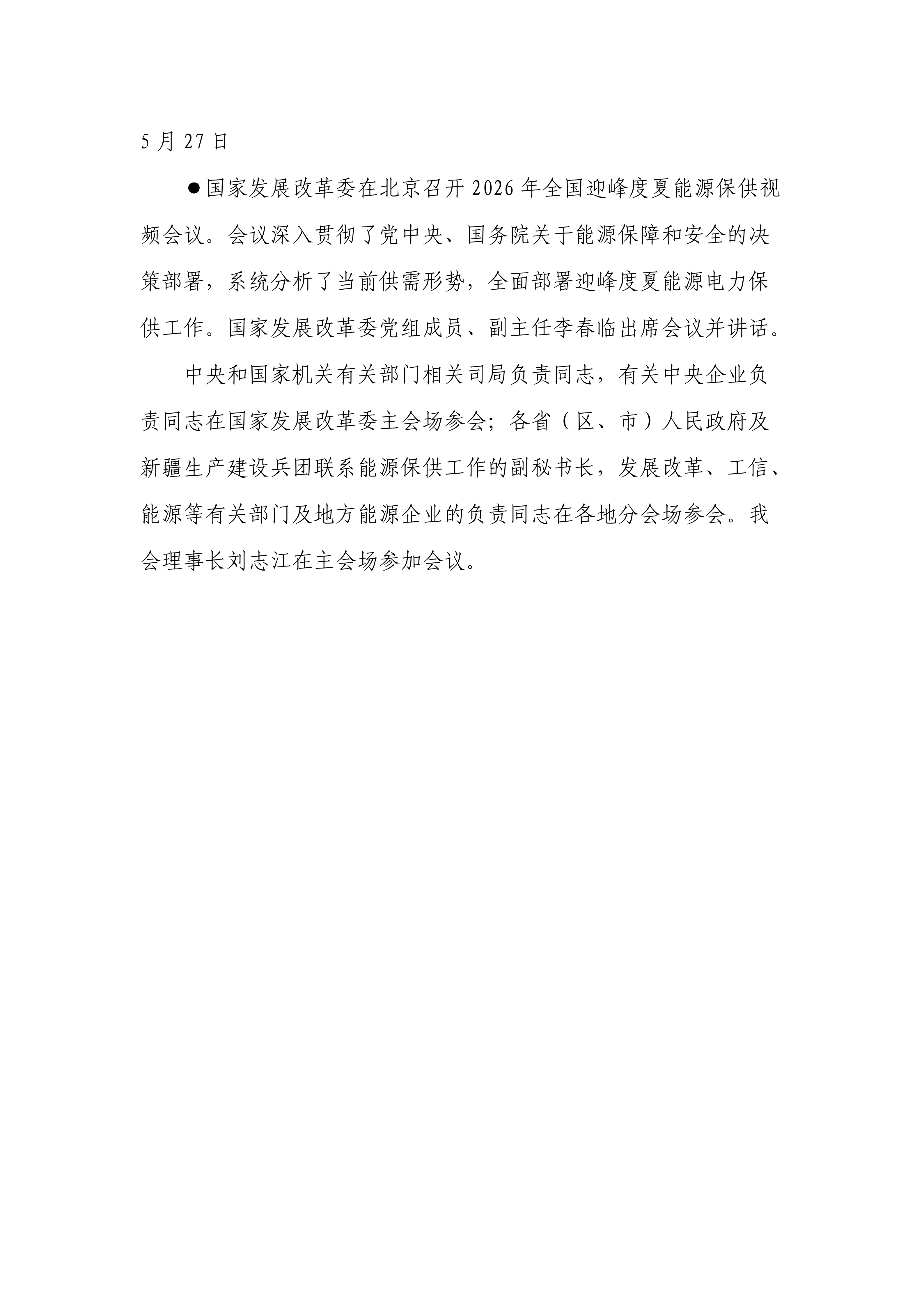 2026年5月份工作简报_03.png