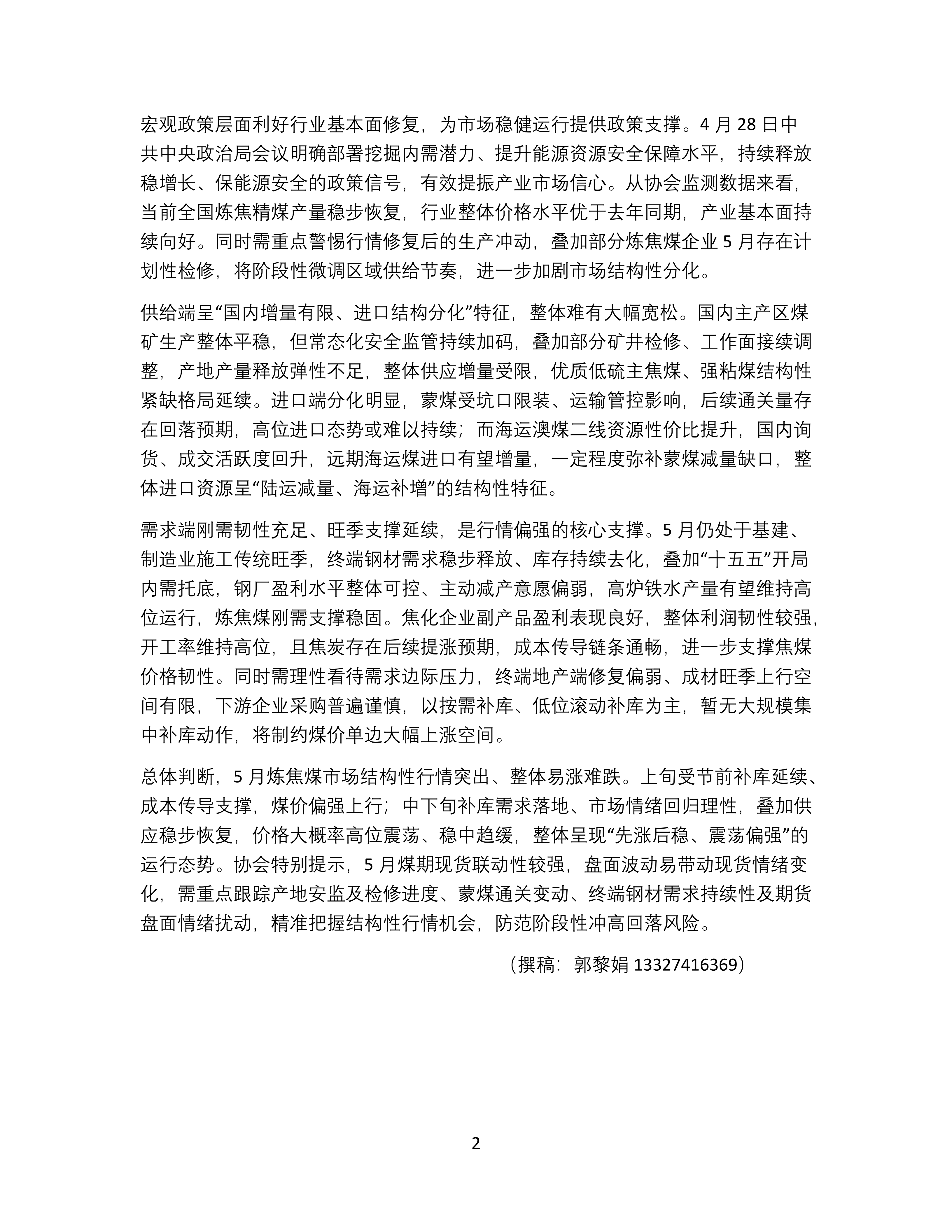 2026年4月炼焦煤市场总结及5月市场展望分析报告_02.png
