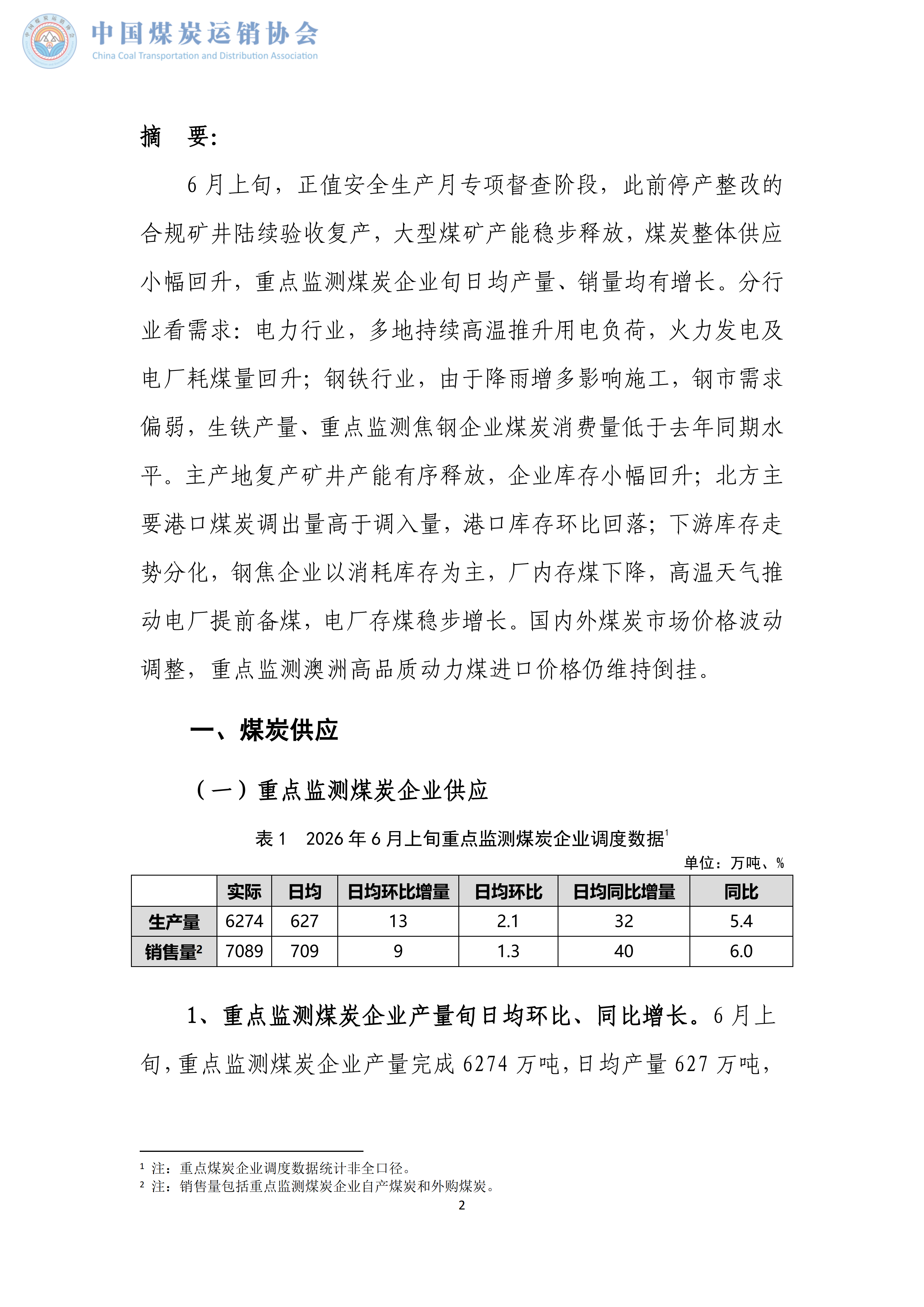 煤炭市场调度旬报(2026年6月上旬）_02.png