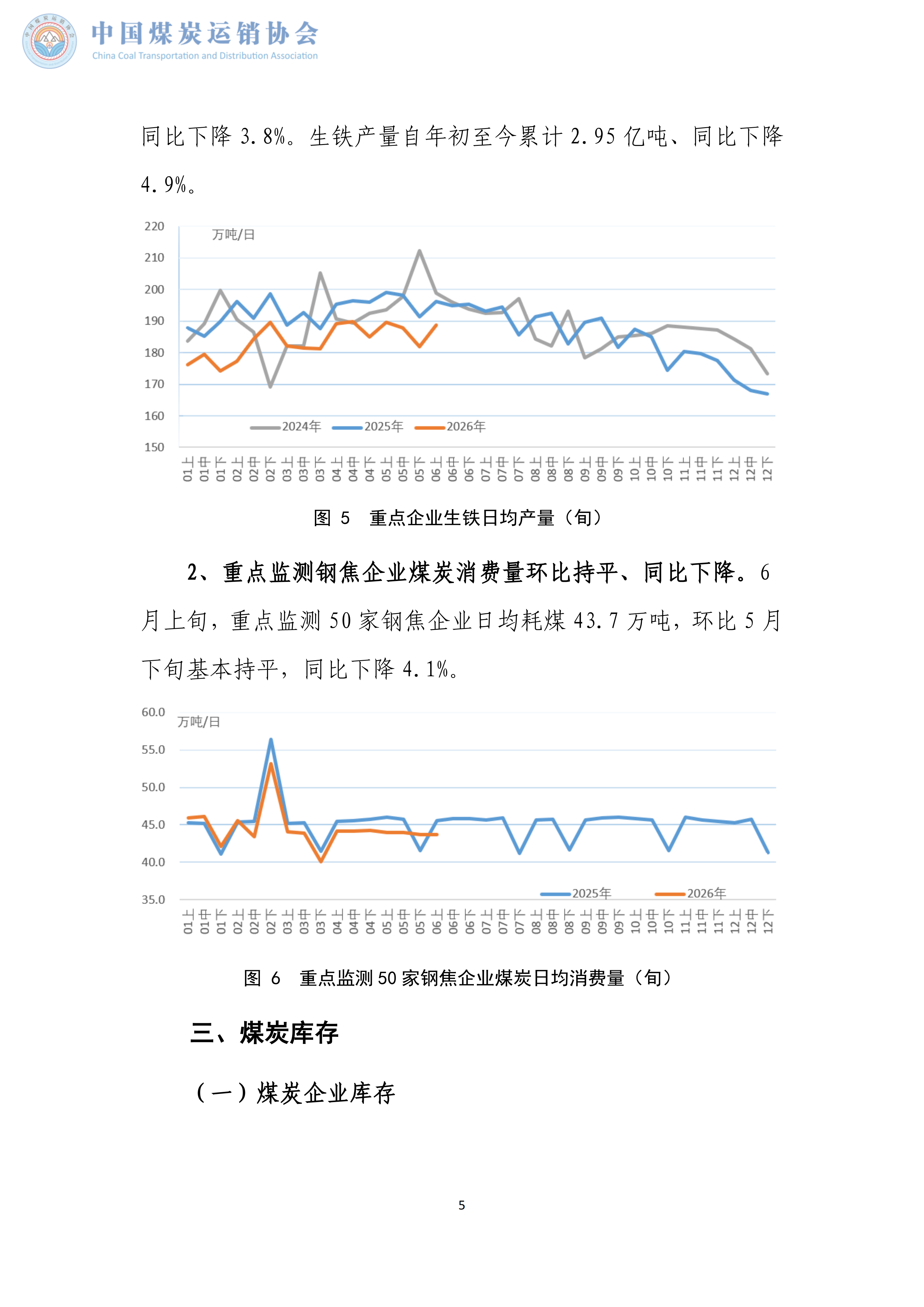 煤炭市场调度旬报(2026年6月上旬）_05.png