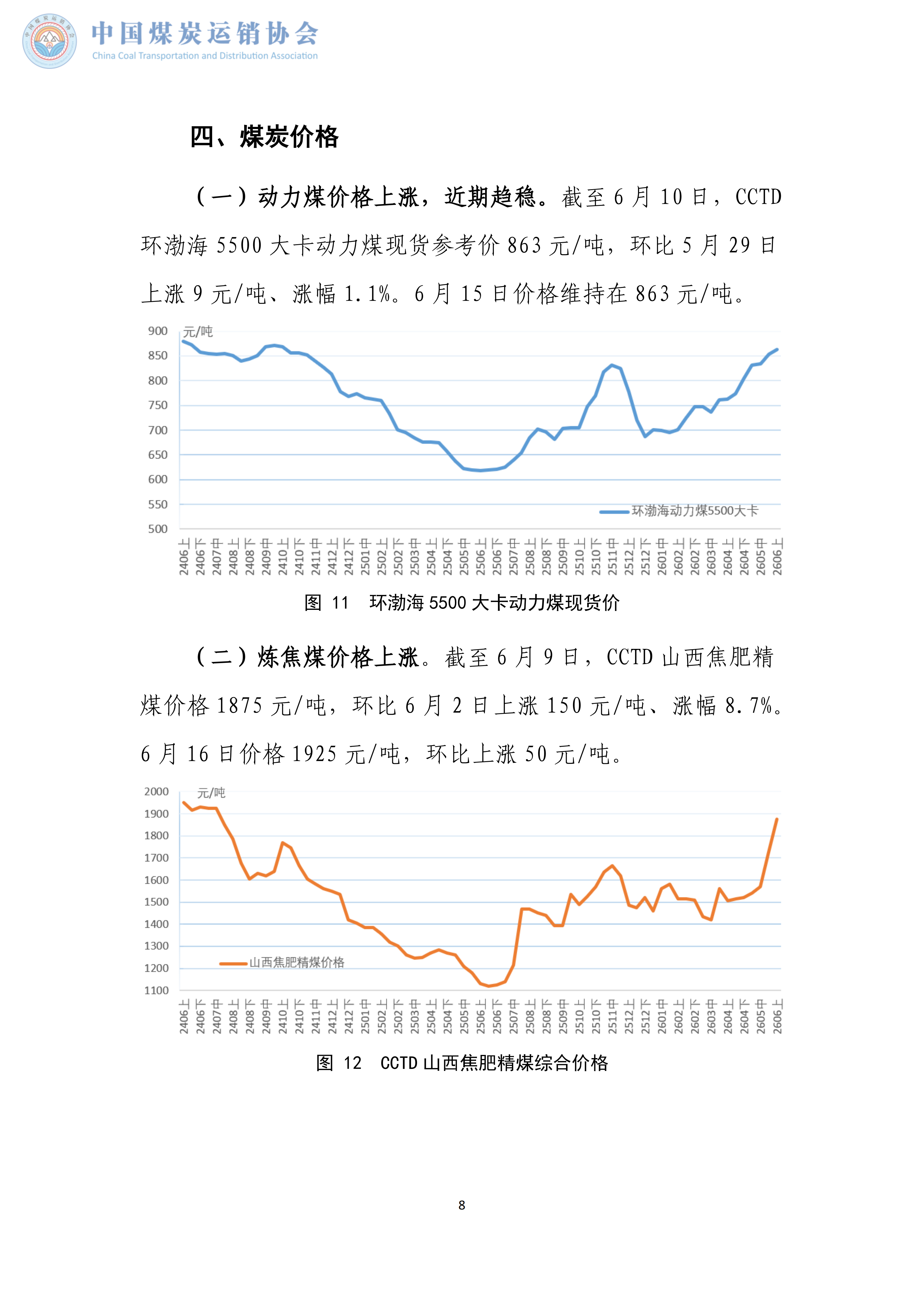 煤炭市场调度旬报(2026年6月上旬）_08.png