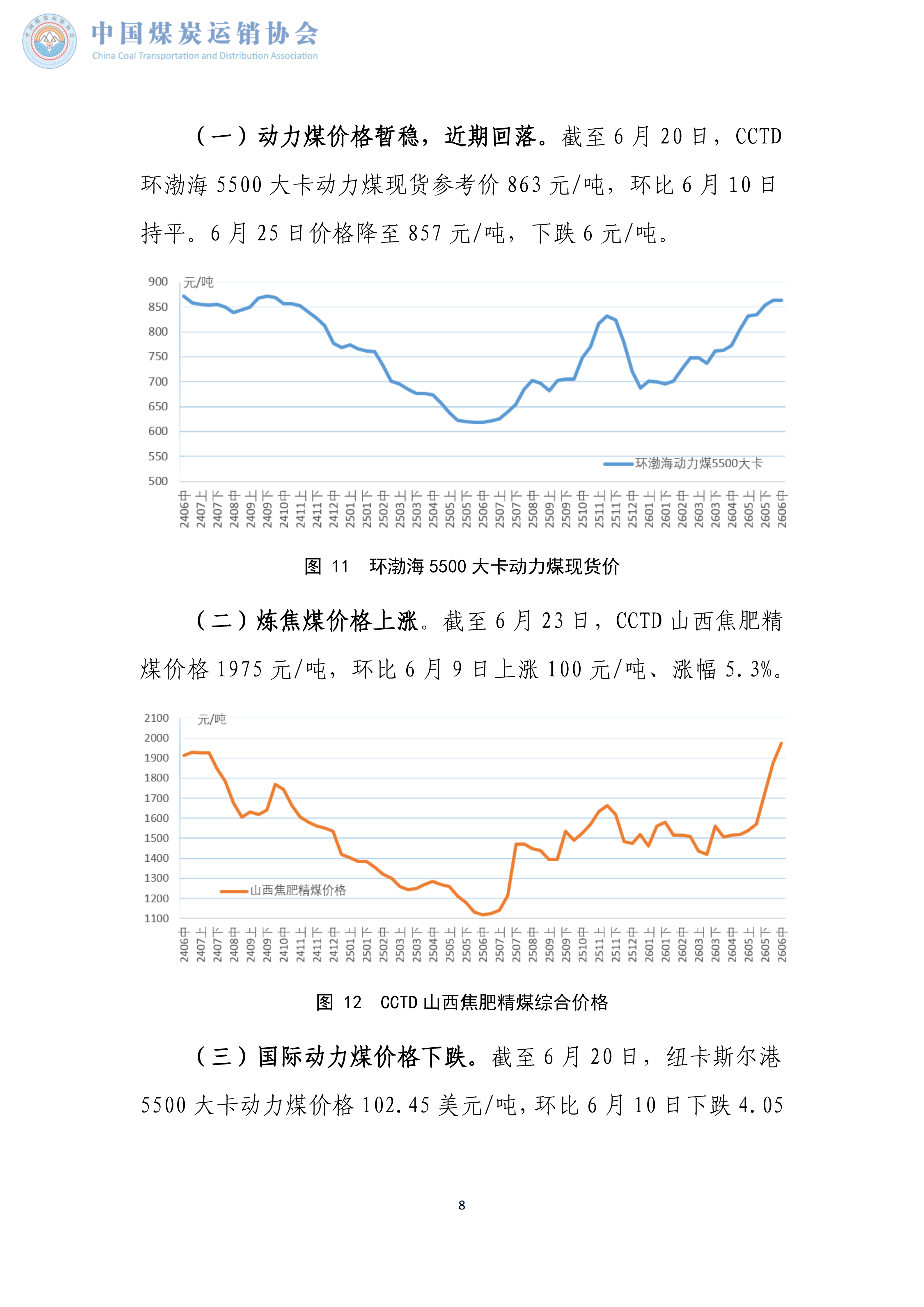 煤炭市场调度旬报(2026年6月中旬）_08.png