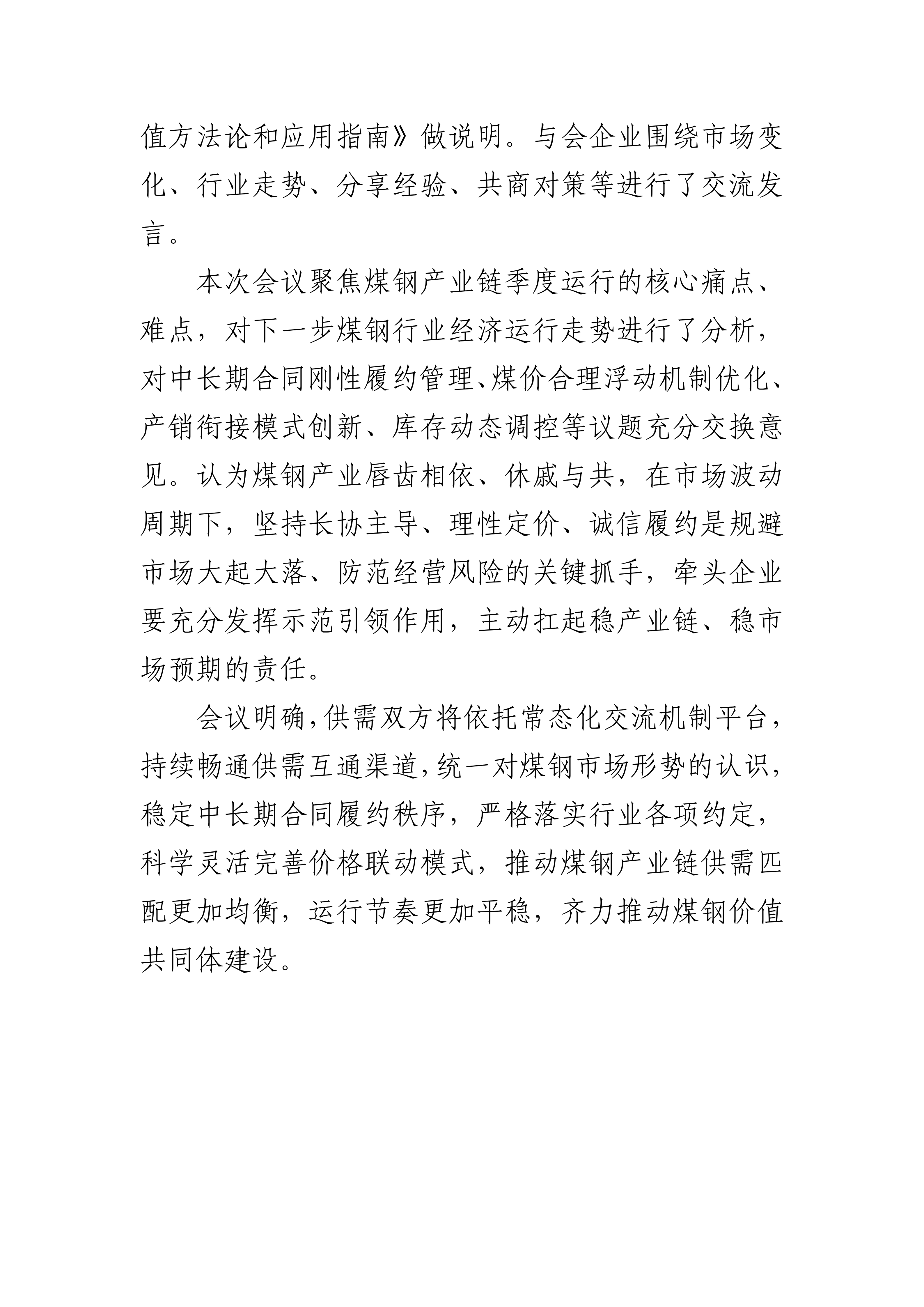 （266）关于召开煤钢行业交流机制工作会的新闻稿通稿2026-6-26_02.png