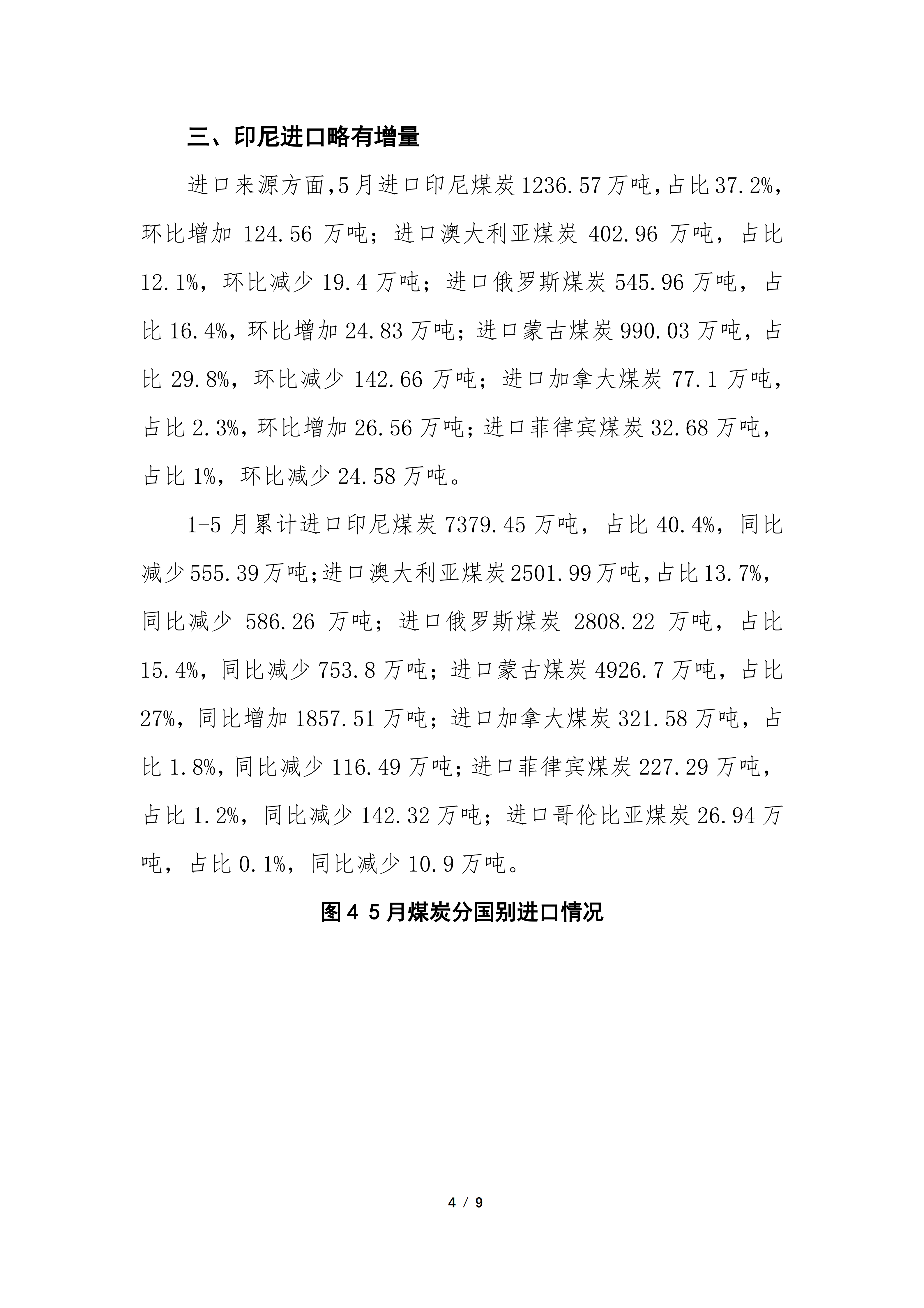 2026年5月煤炭进出口分析（专委会）_04.png