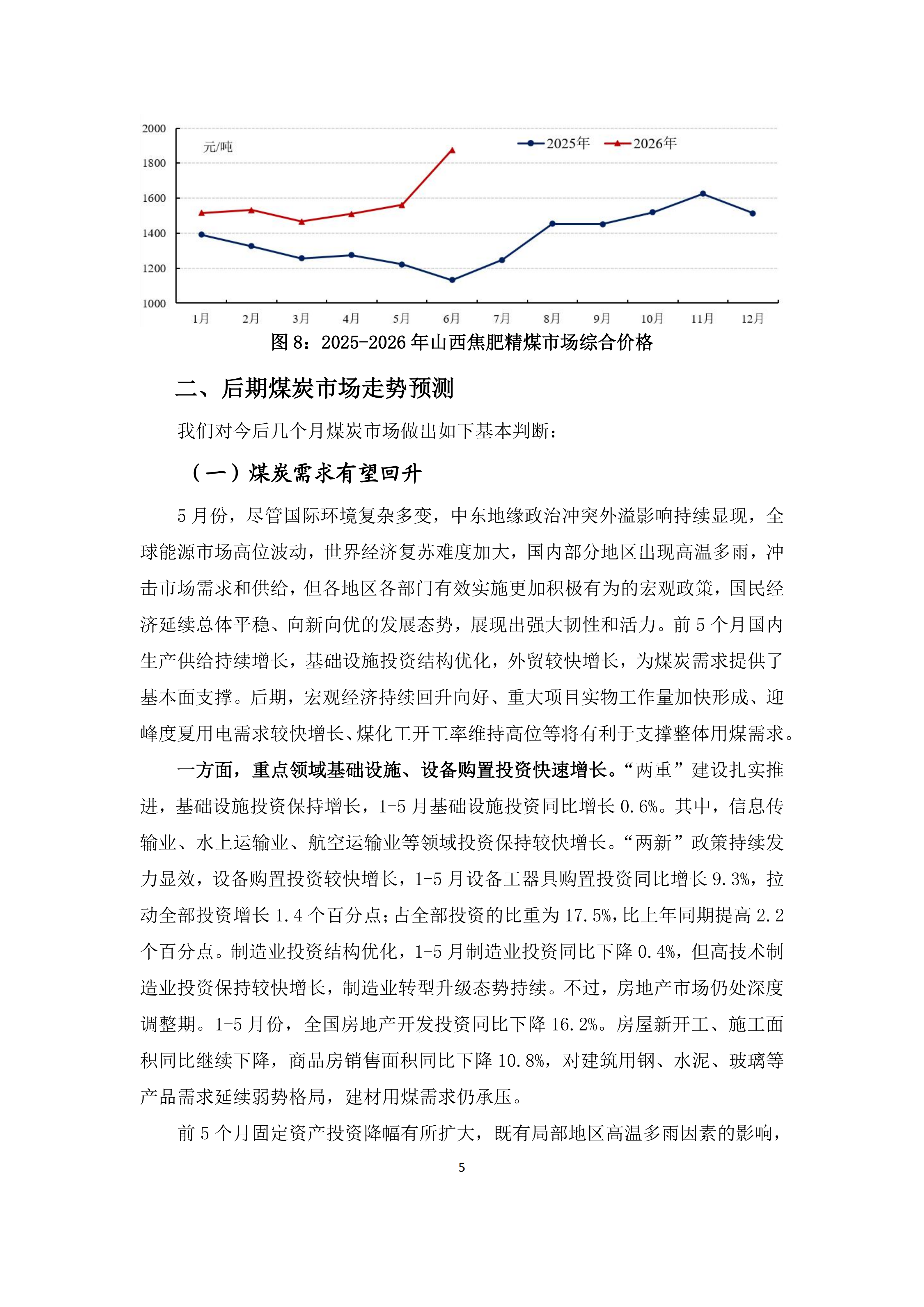 2026年5、6月份煤炭市场运行综述_05.png