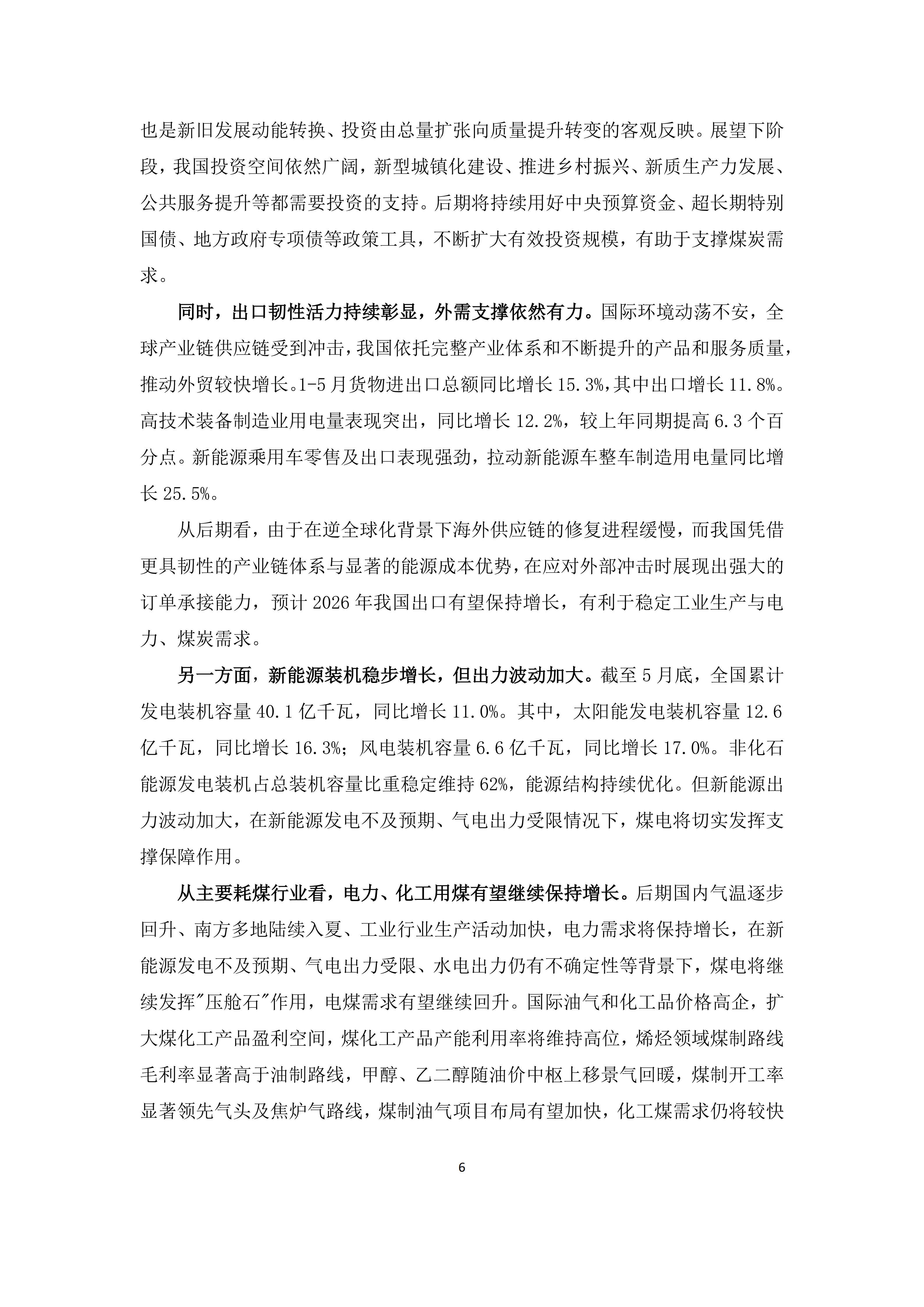 2026年5、6月份煤炭市场运行综述_06.png