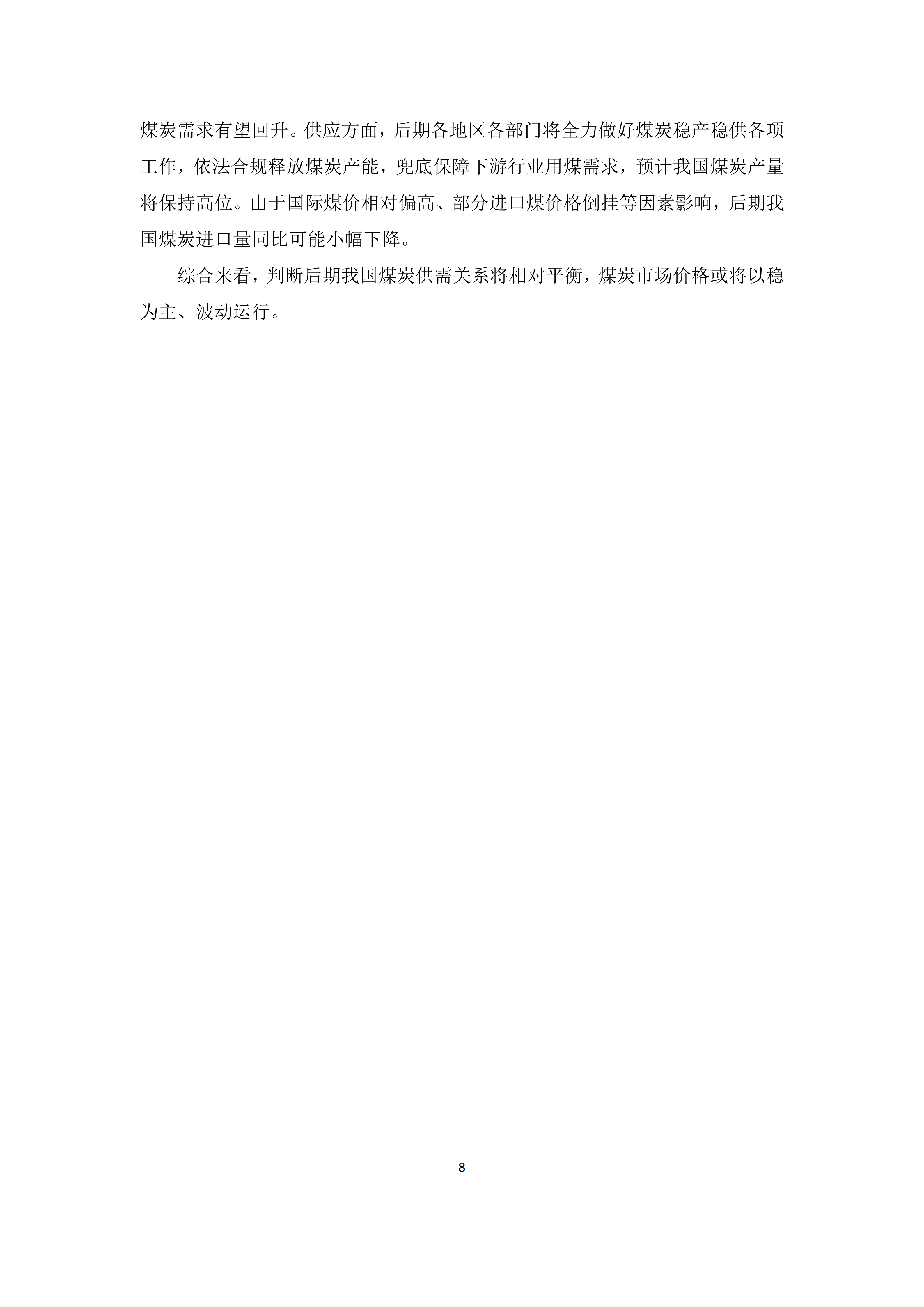 2026年5、6月份煤炭市场运行综述_08.png