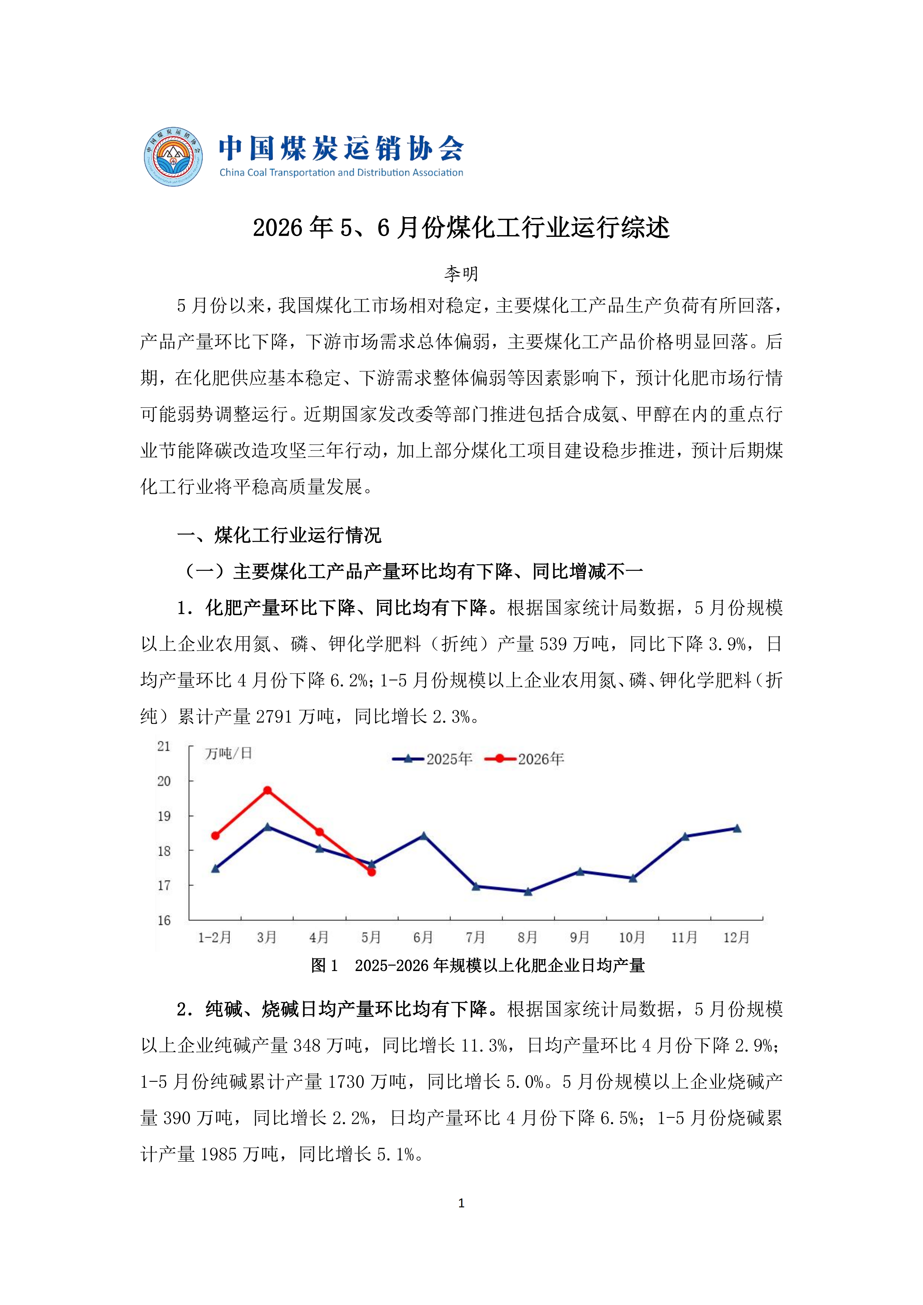 2026年5、6月份煤化工行业运行综述_01.png