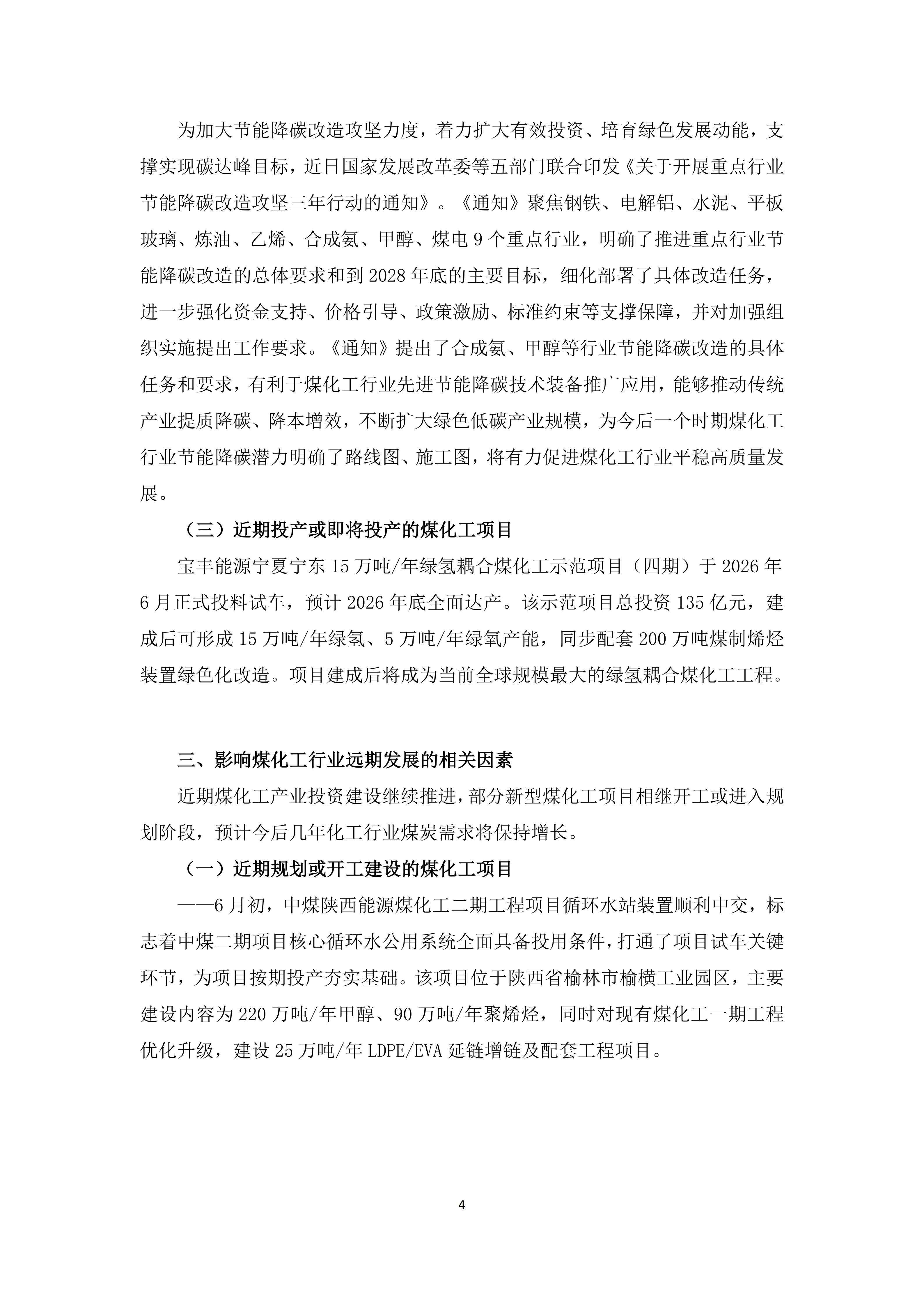 2026年5、6月份煤化工行业运行综述_04.png