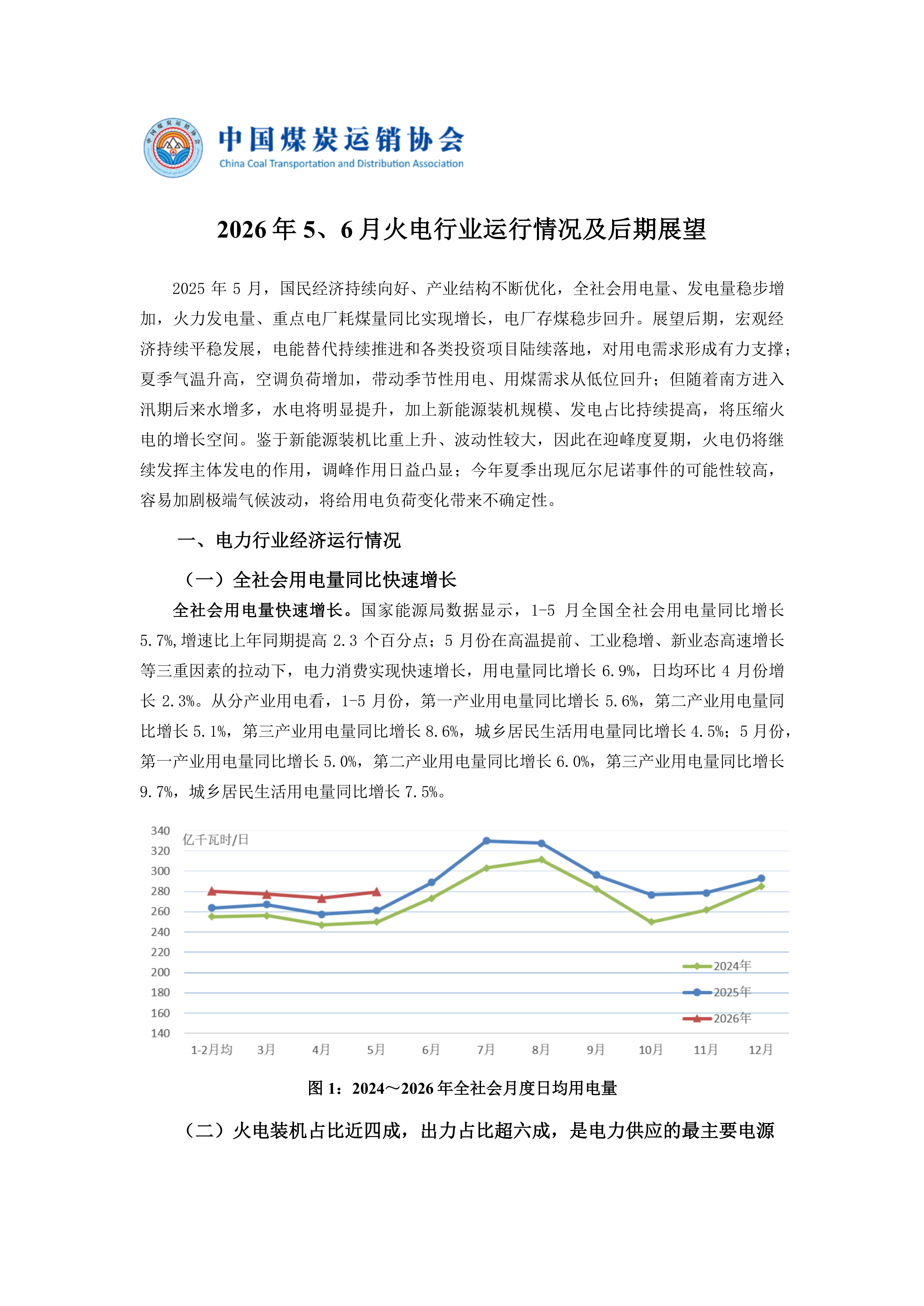 2026年5、6月火电行业运行情况及后期展望(1)_01.png