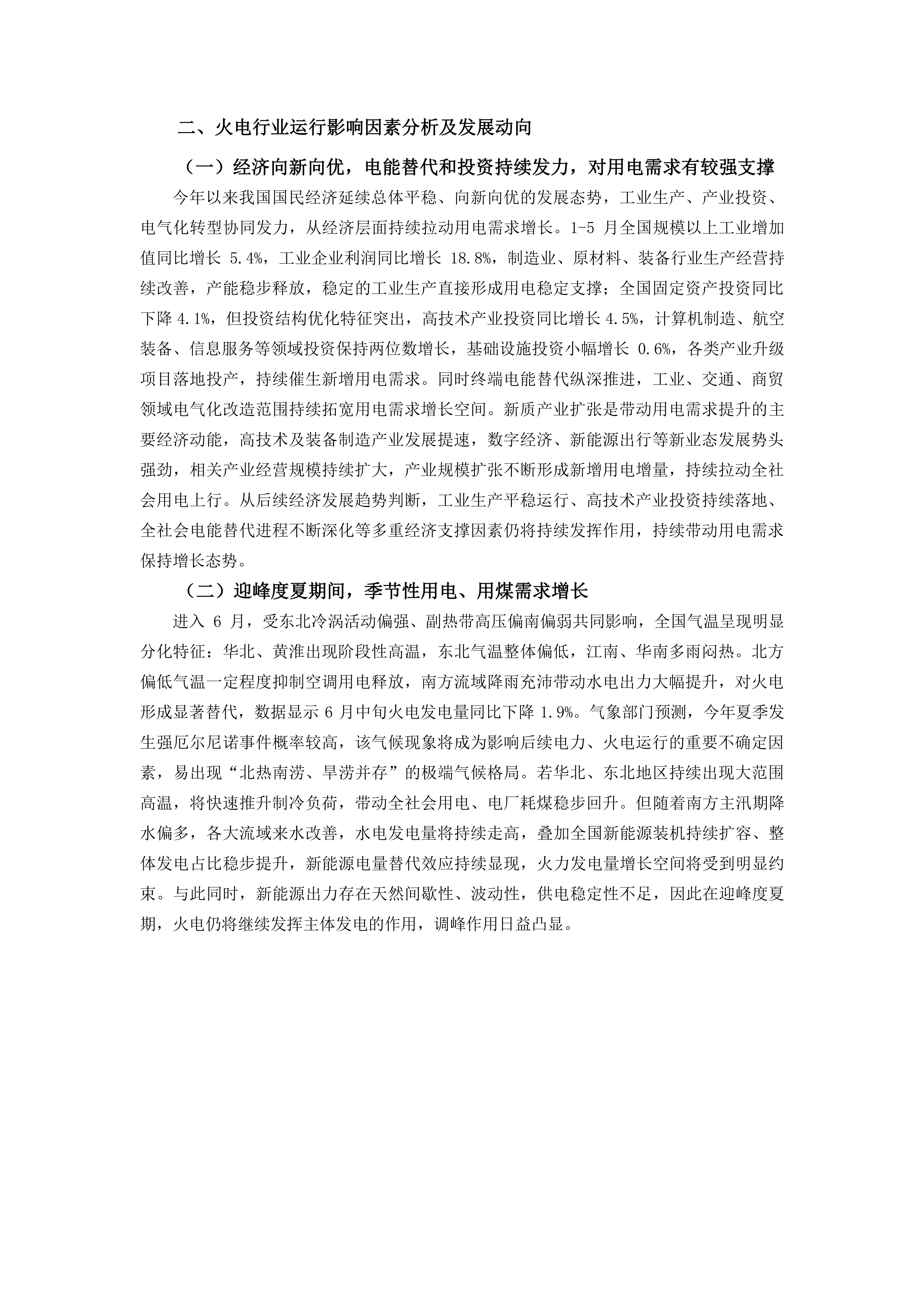 2026年5、6月火电行业运行情况及后期展望(1)_05.png