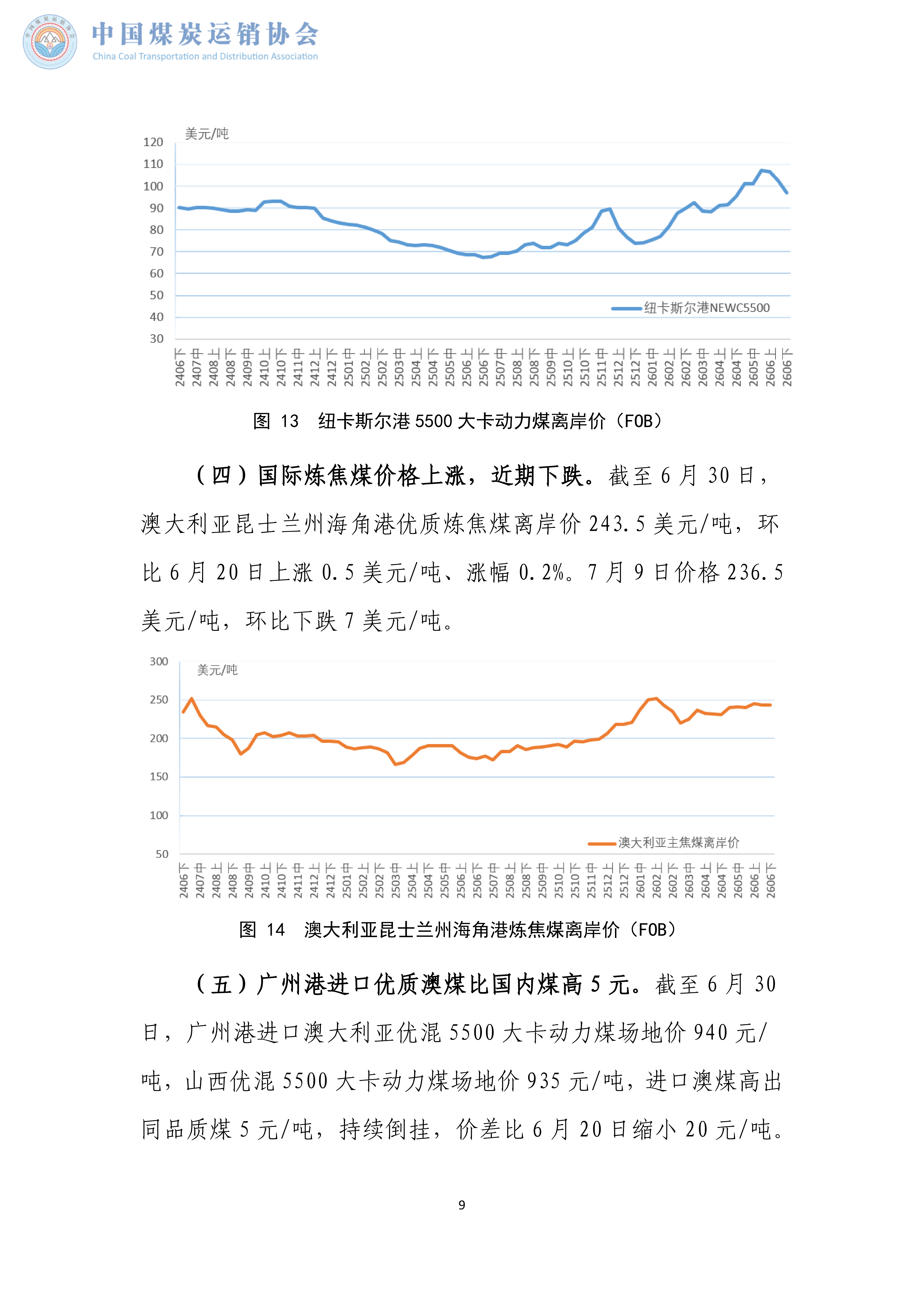 煤炭市场调度旬报(2026年6月下旬）_09.png