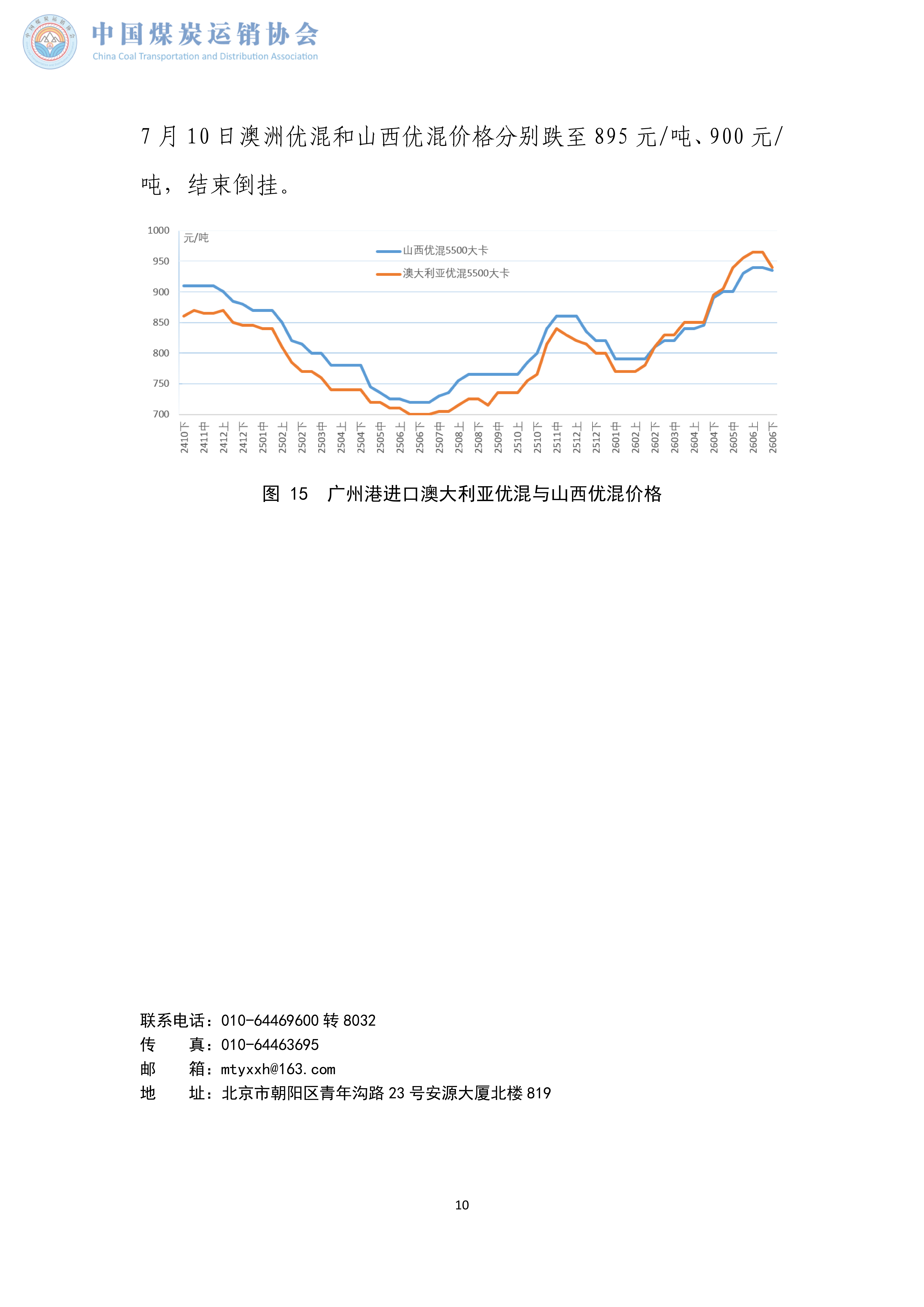 煤炭市场调度旬报(2026年6月下旬）_10.png