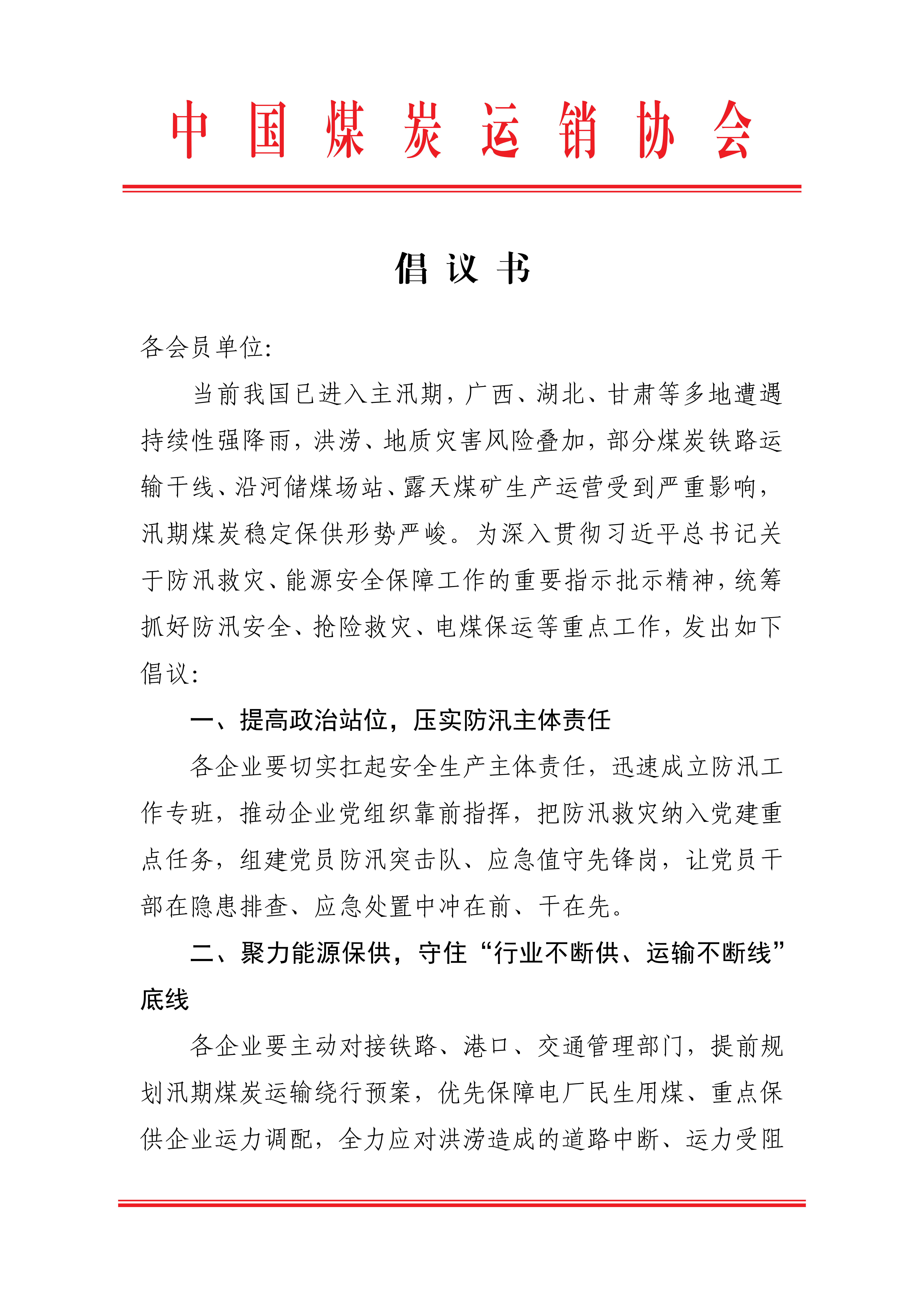 倡 议 书(1)(1)_01.png