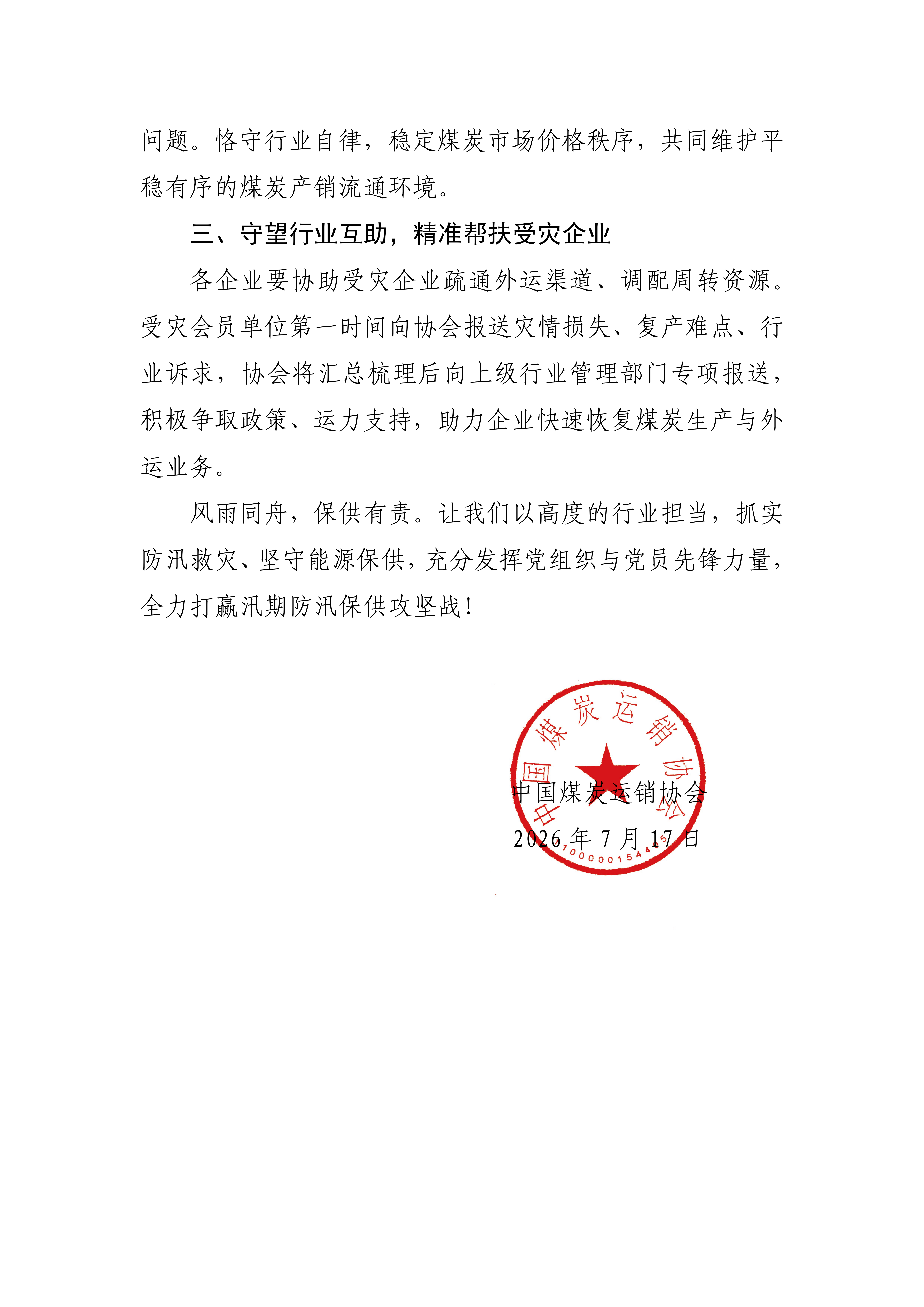 倡 议 书(1)(1)_02.png