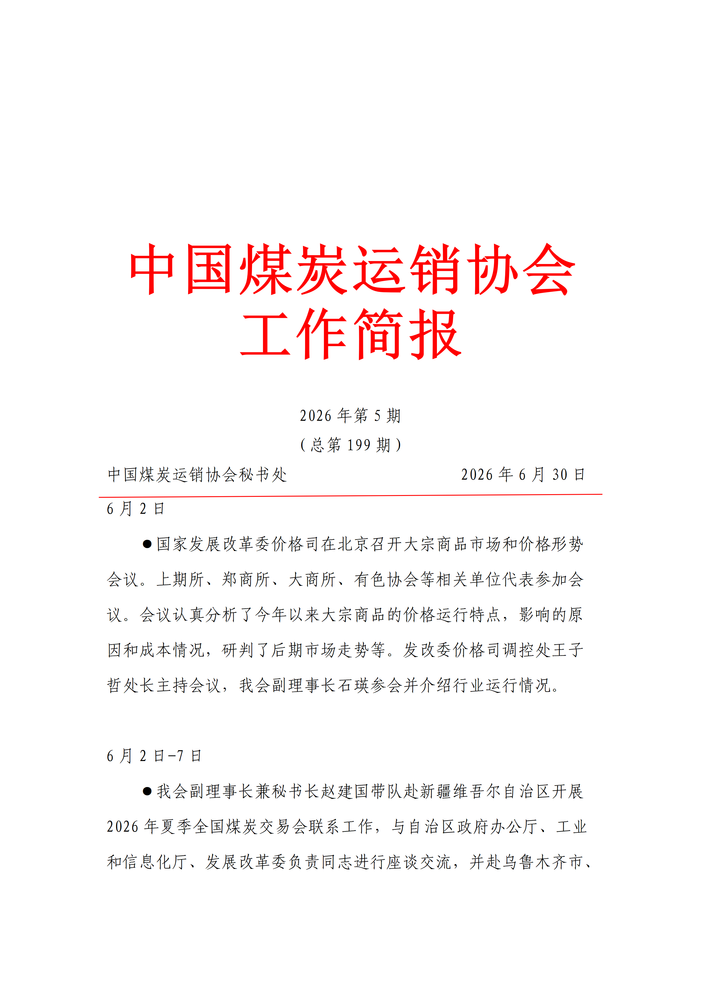 2026年6月份工作简报_01.png