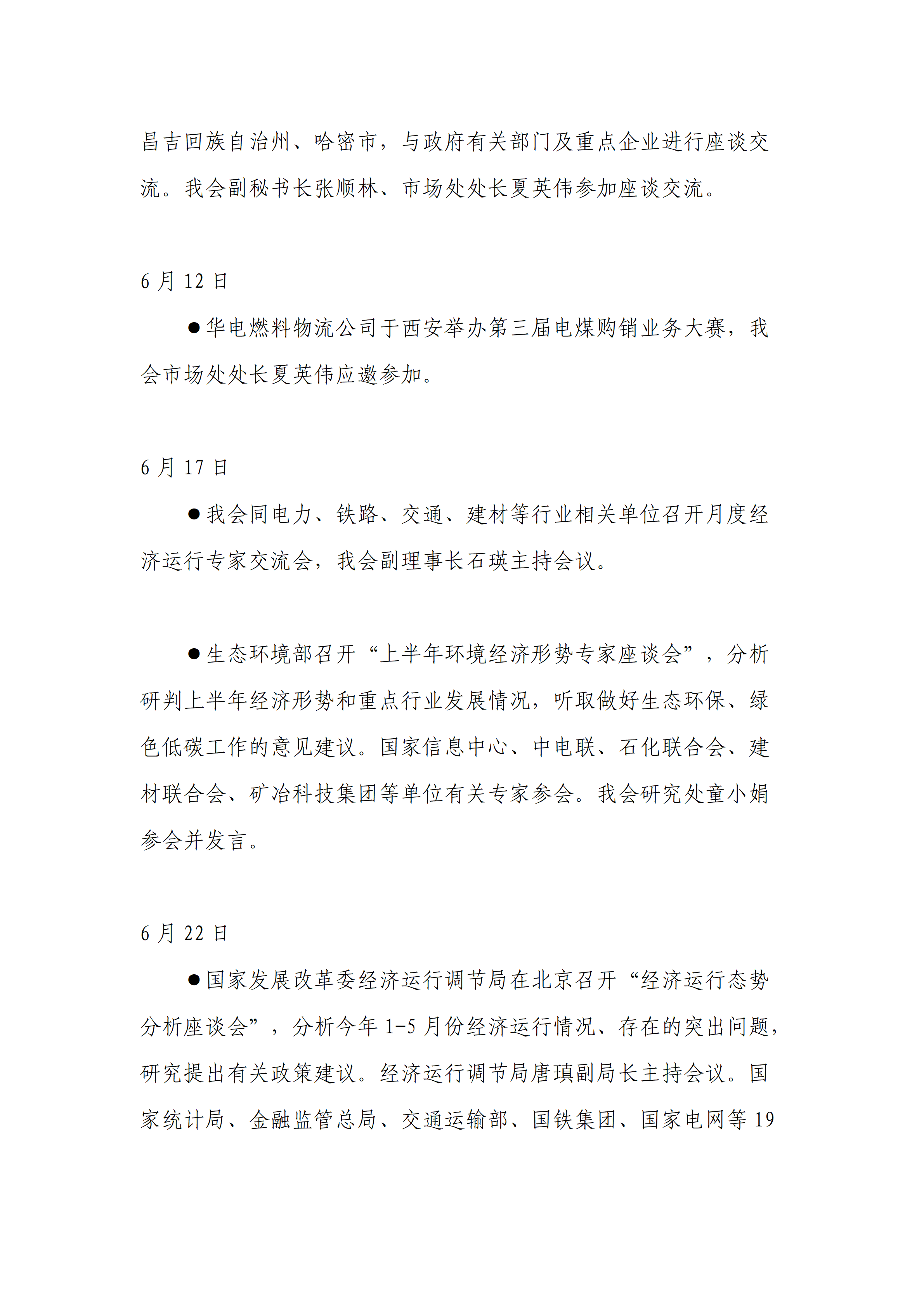 2026年6月份工作简报_02.png