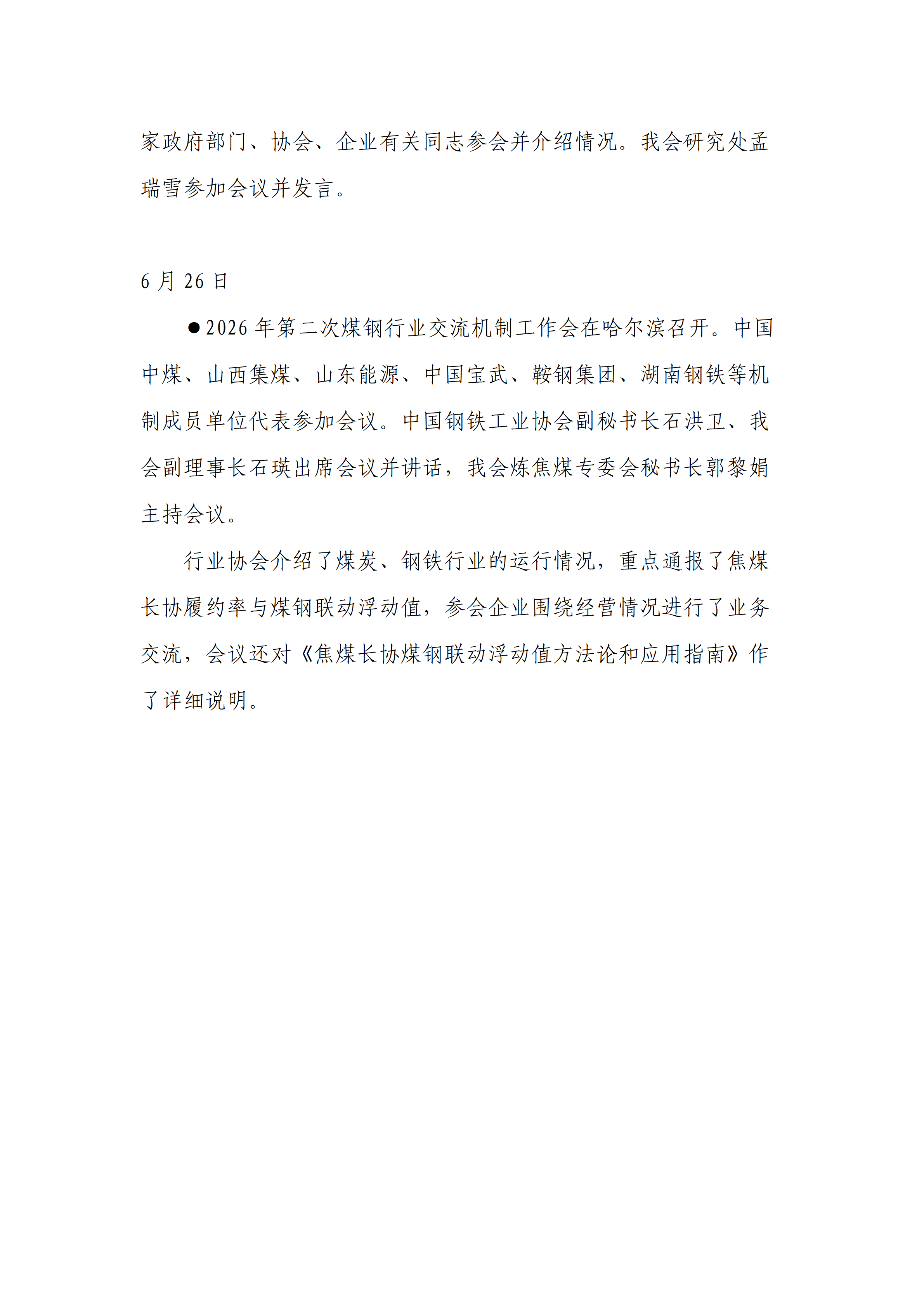 2026年6月份工作简报_03.png