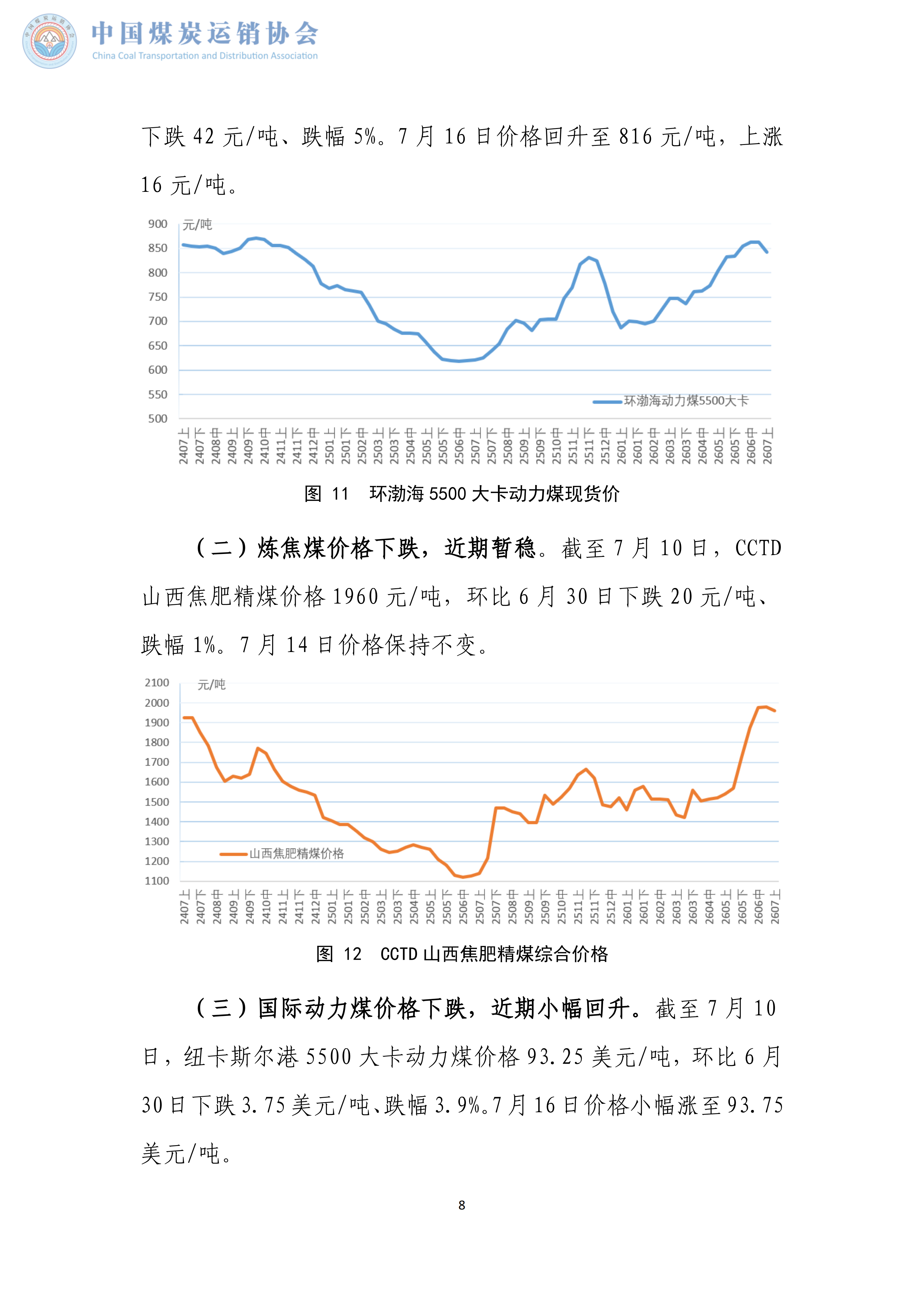 煤炭市场调度旬报(2026年7月上旬）_08.png