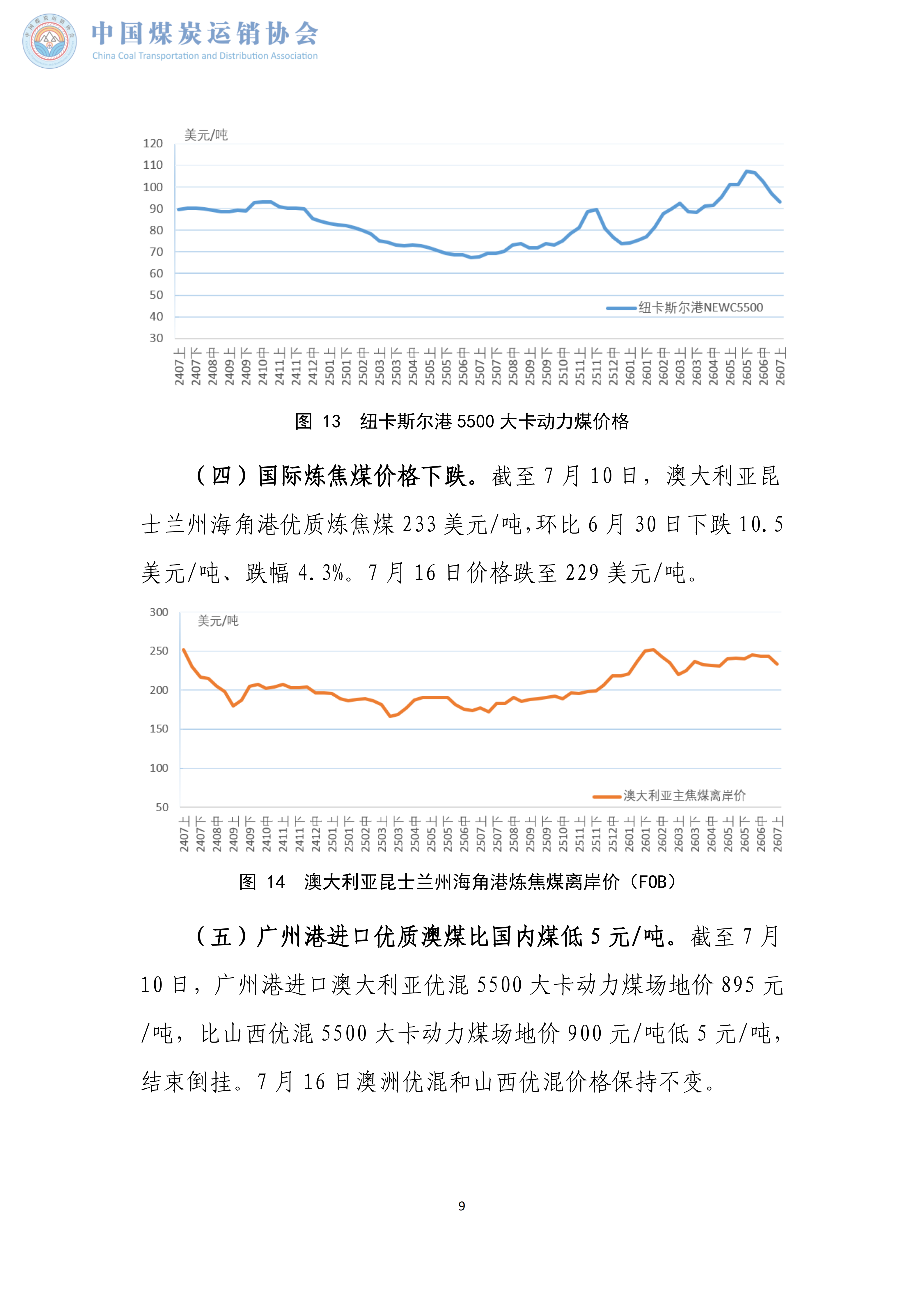 煤炭市场调度旬报(2026年7月上旬）_09.png