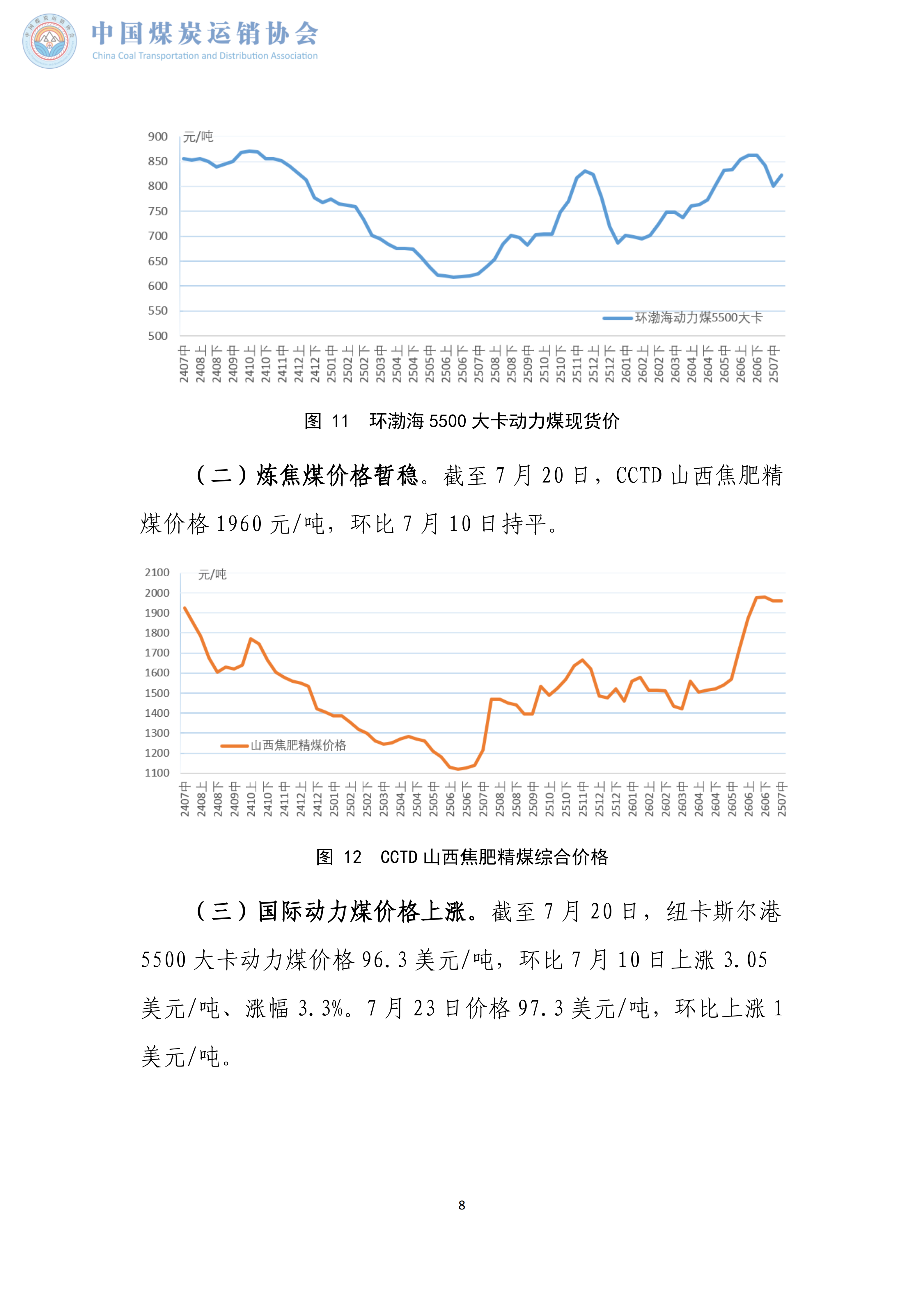 煤炭市场调度旬报(2026年7月中旬）_08.png
