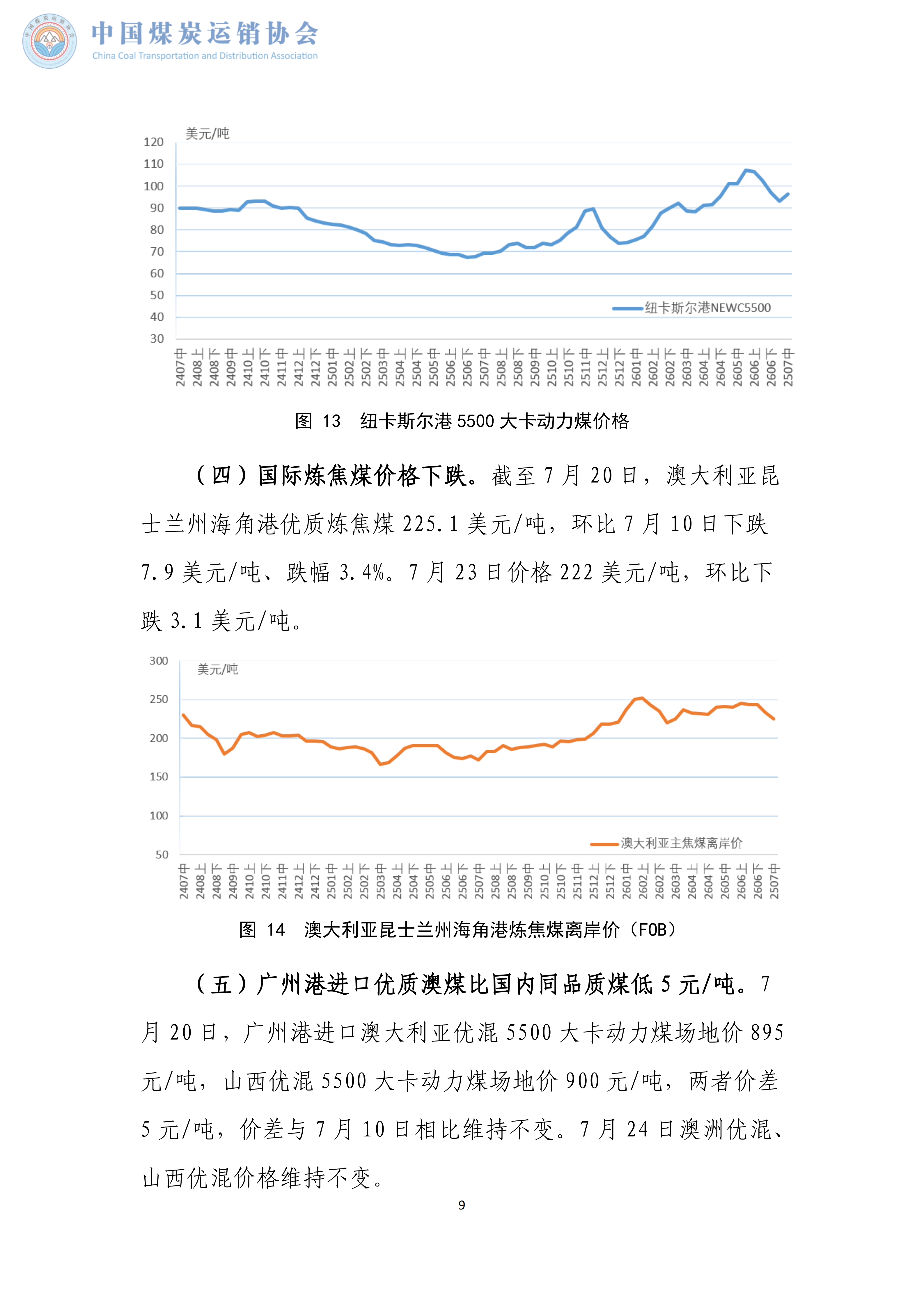 煤炭市场调度旬报(2026年7月中旬）_09.png