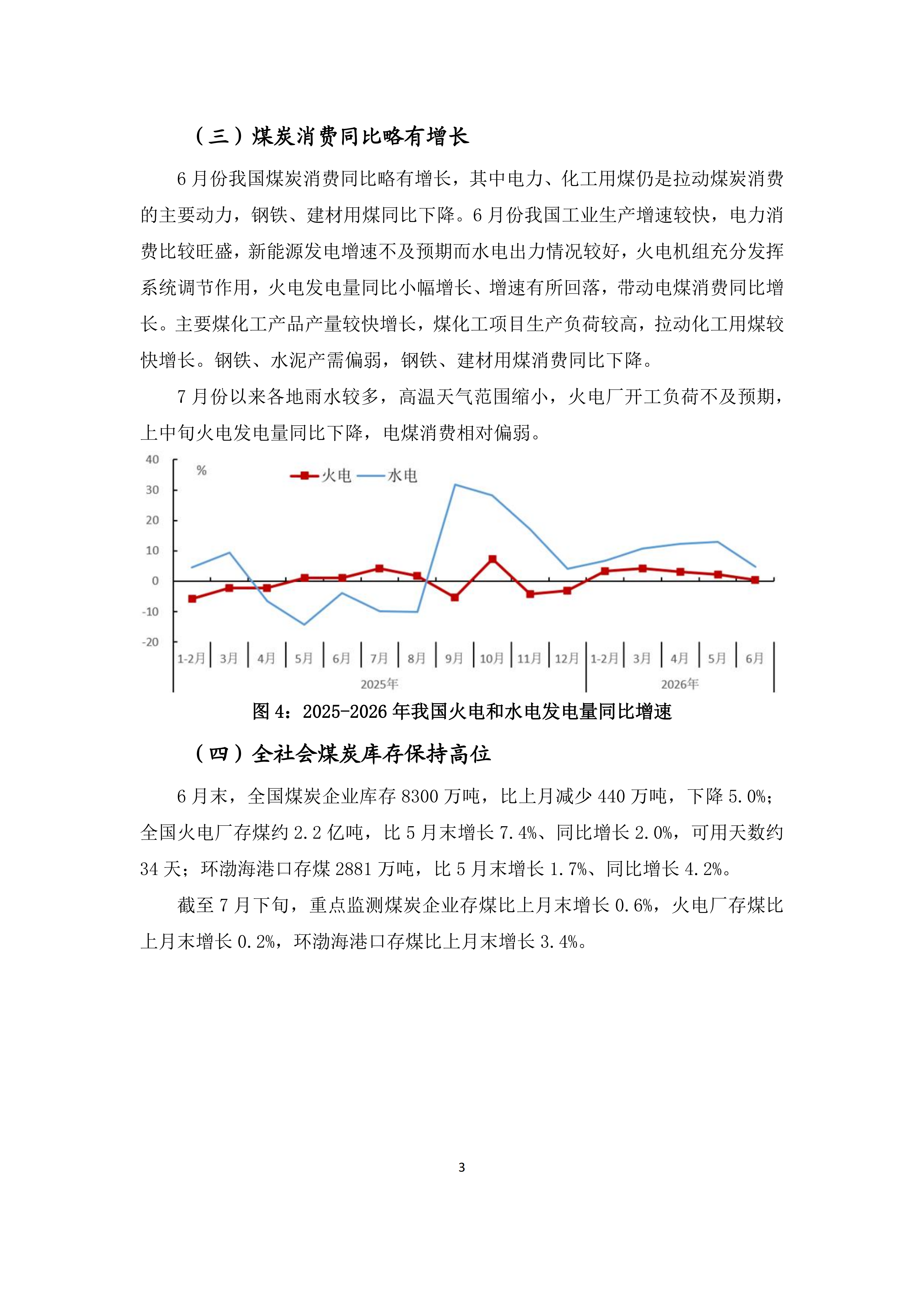 2026年6、7月份煤炭市场运行综述_03.png