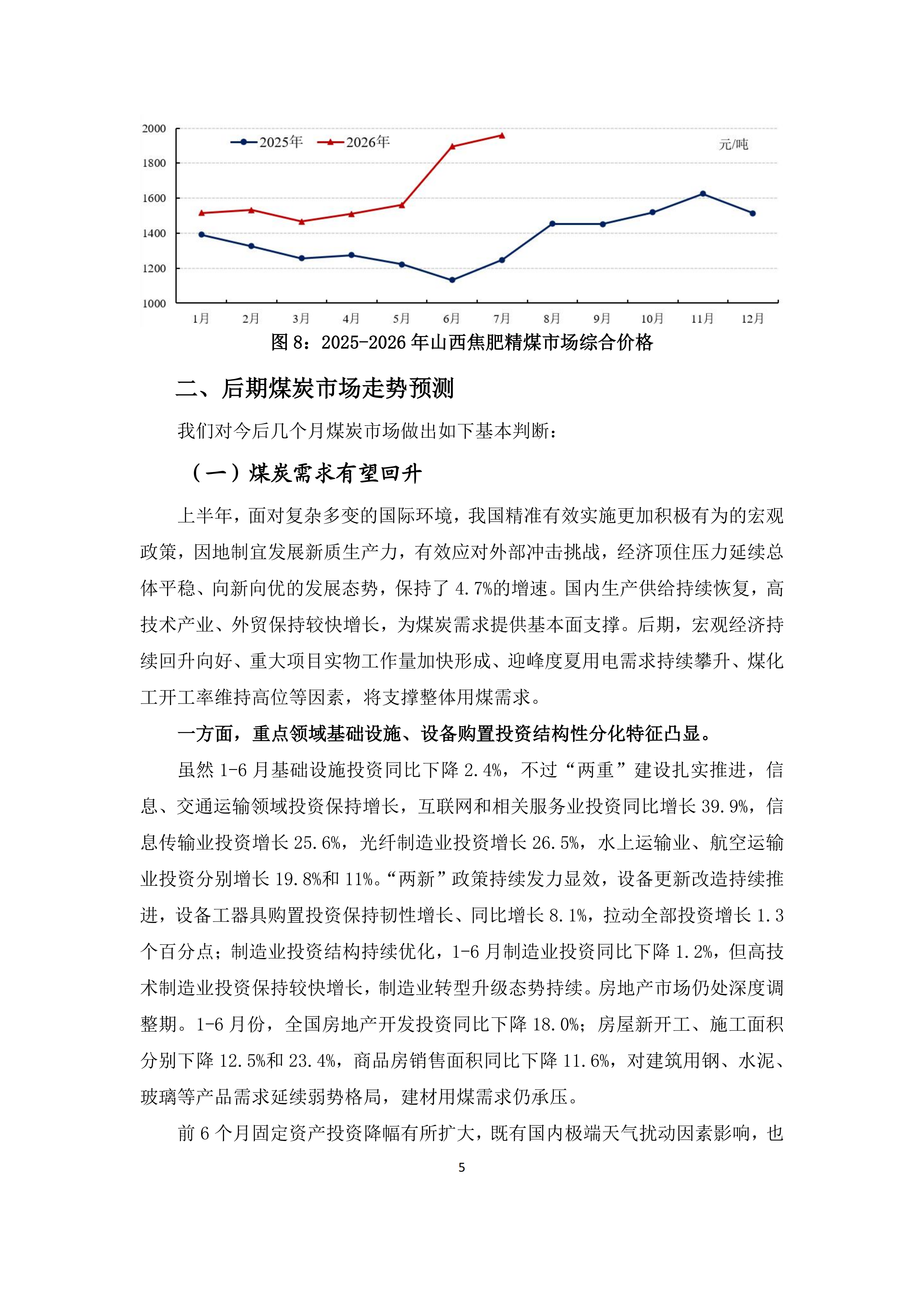 2026年6、7月份煤炭市场运行综述_05.png