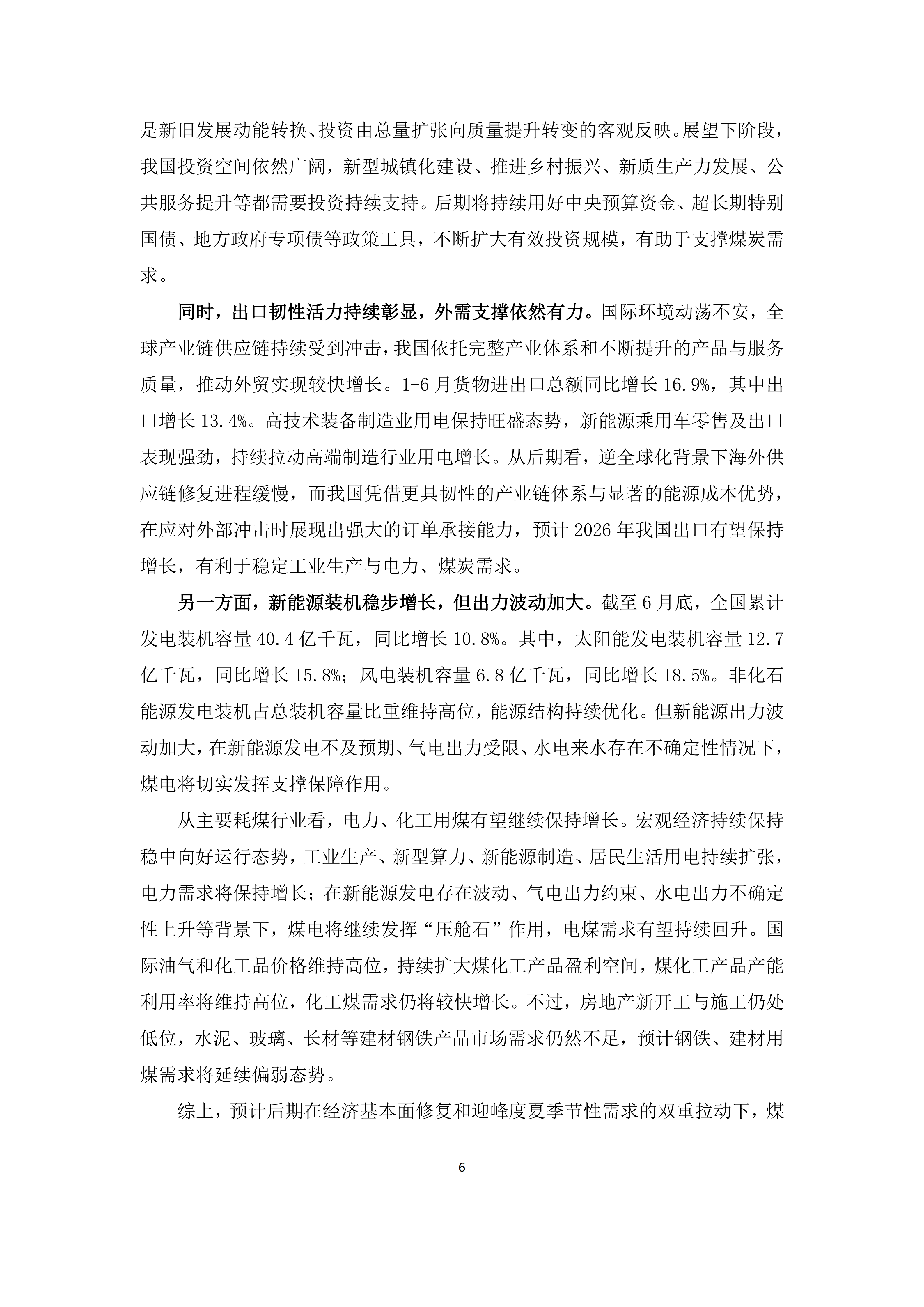 2026年6、7月份煤炭市场运行综述_06.png