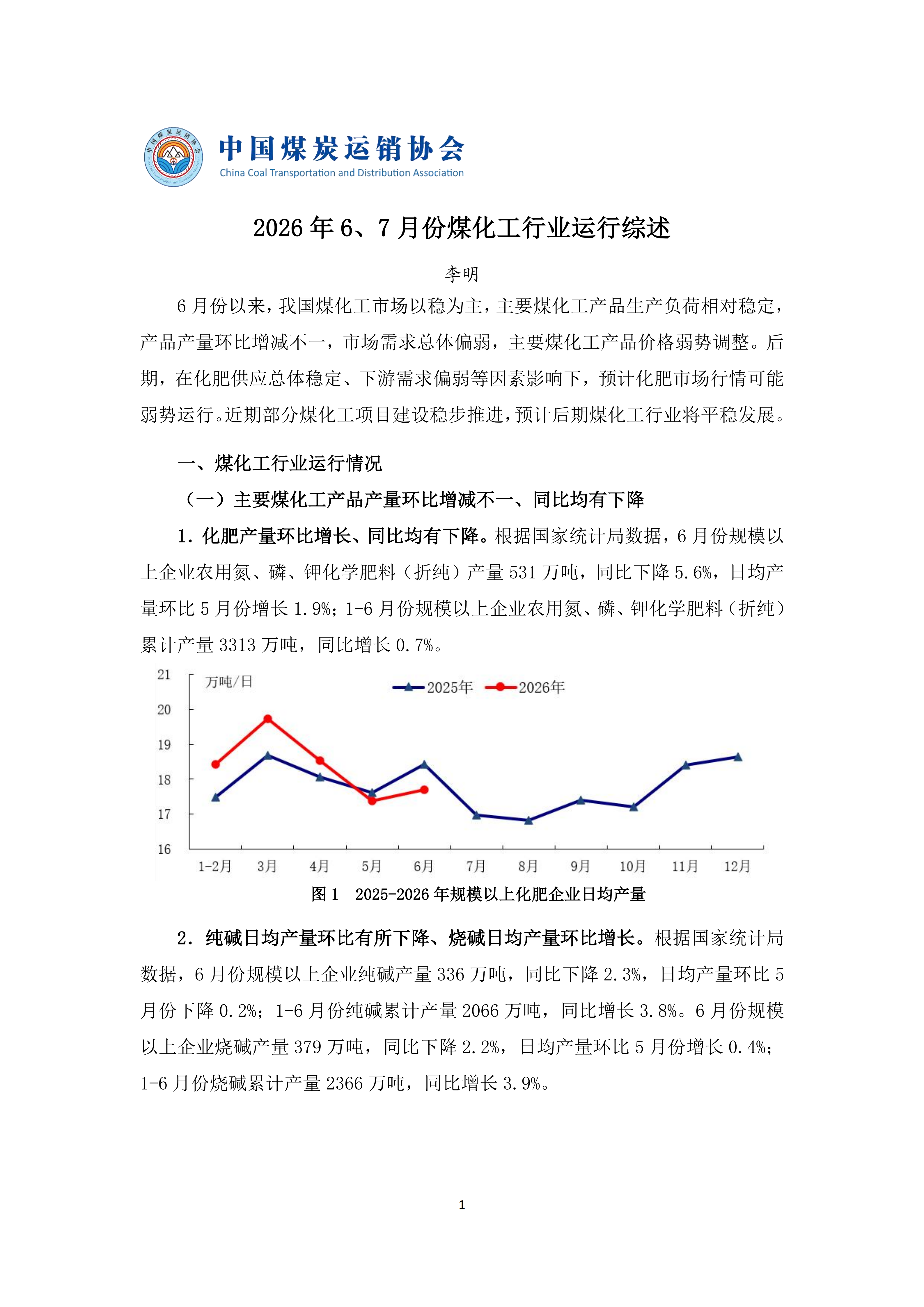 2026年6、7月份煤化工行业运行综述_01.png