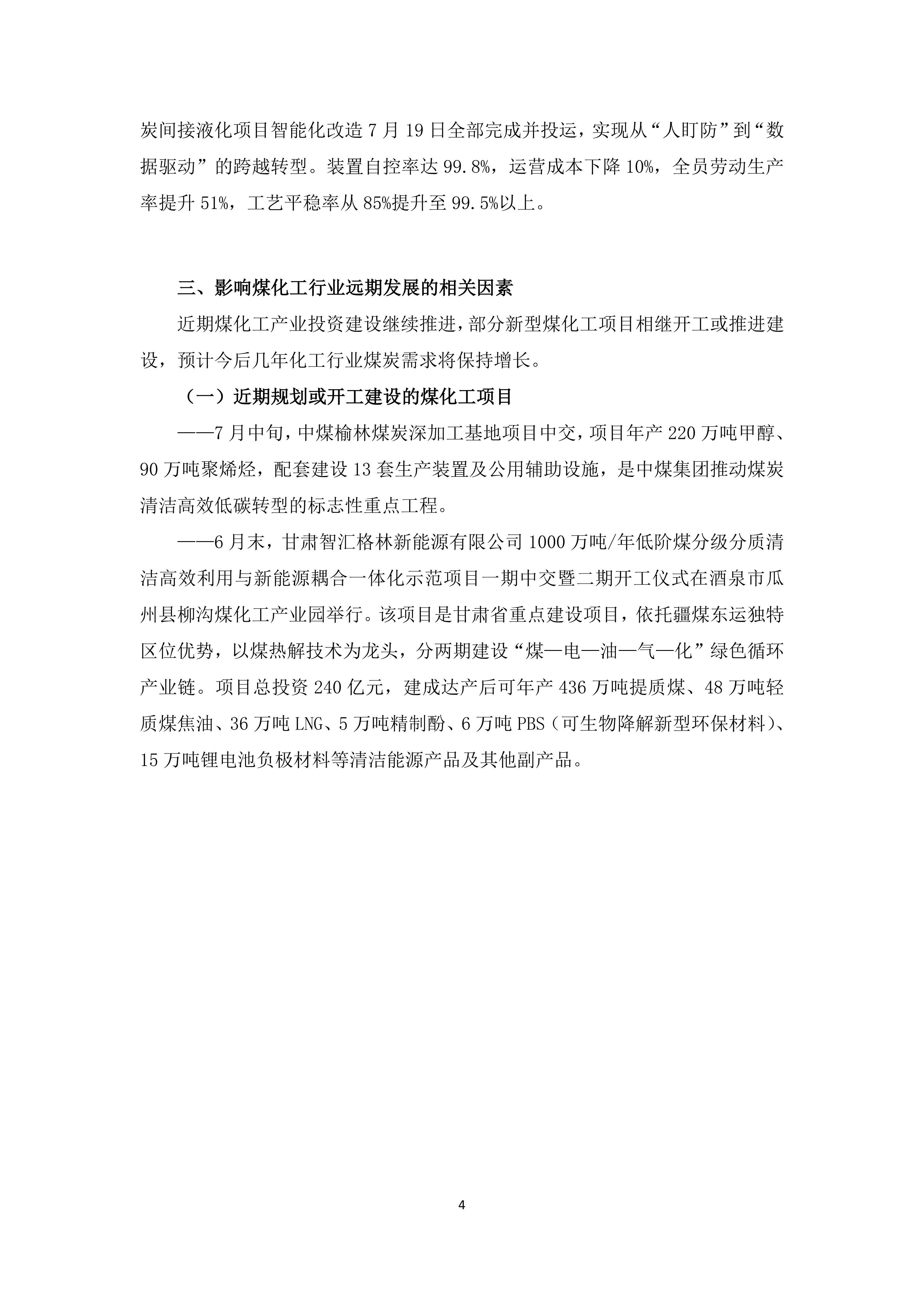 2026年6、7月份煤化工行业运行综述_04.png