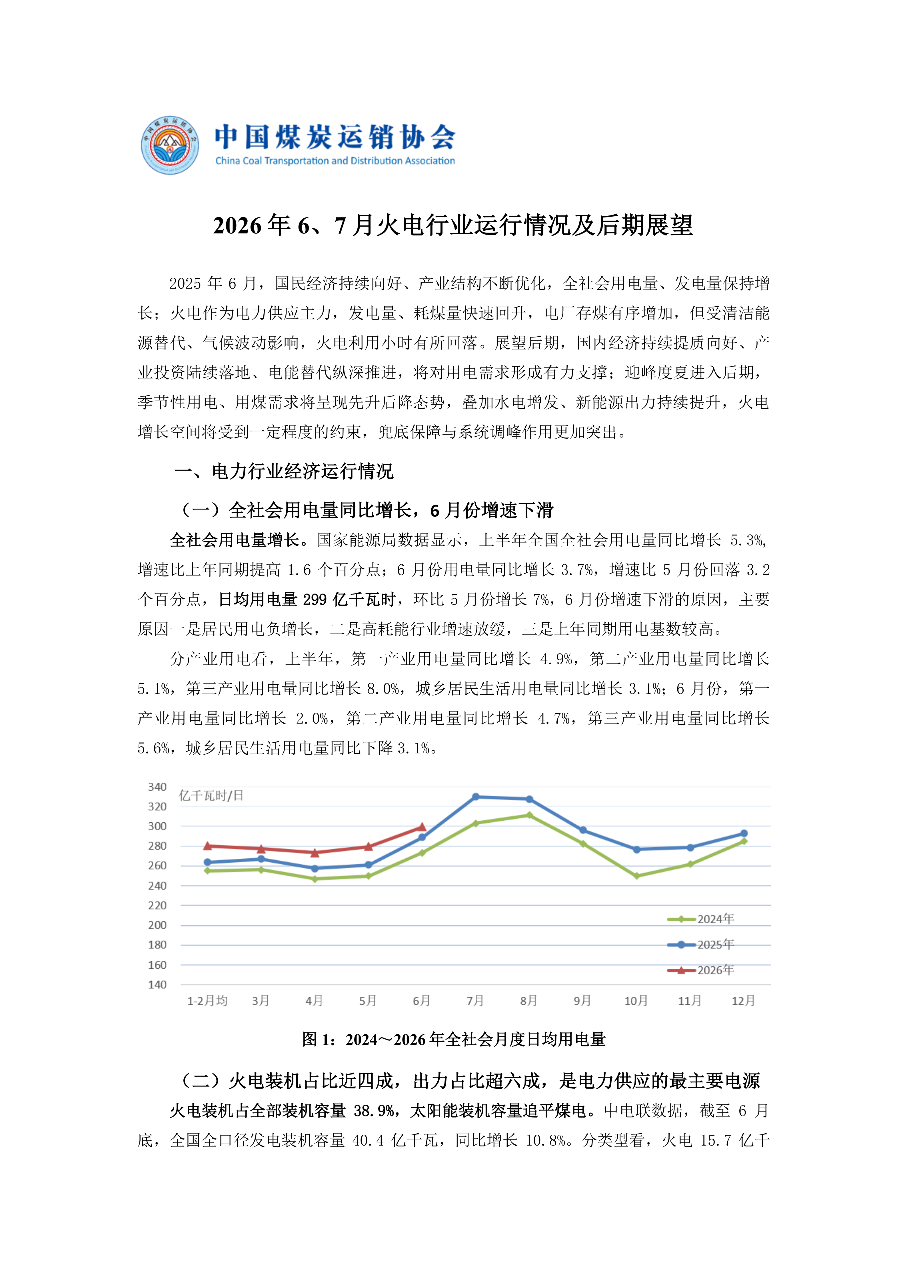 2026年6、7月火电行业运行情况及后期展望_01.png