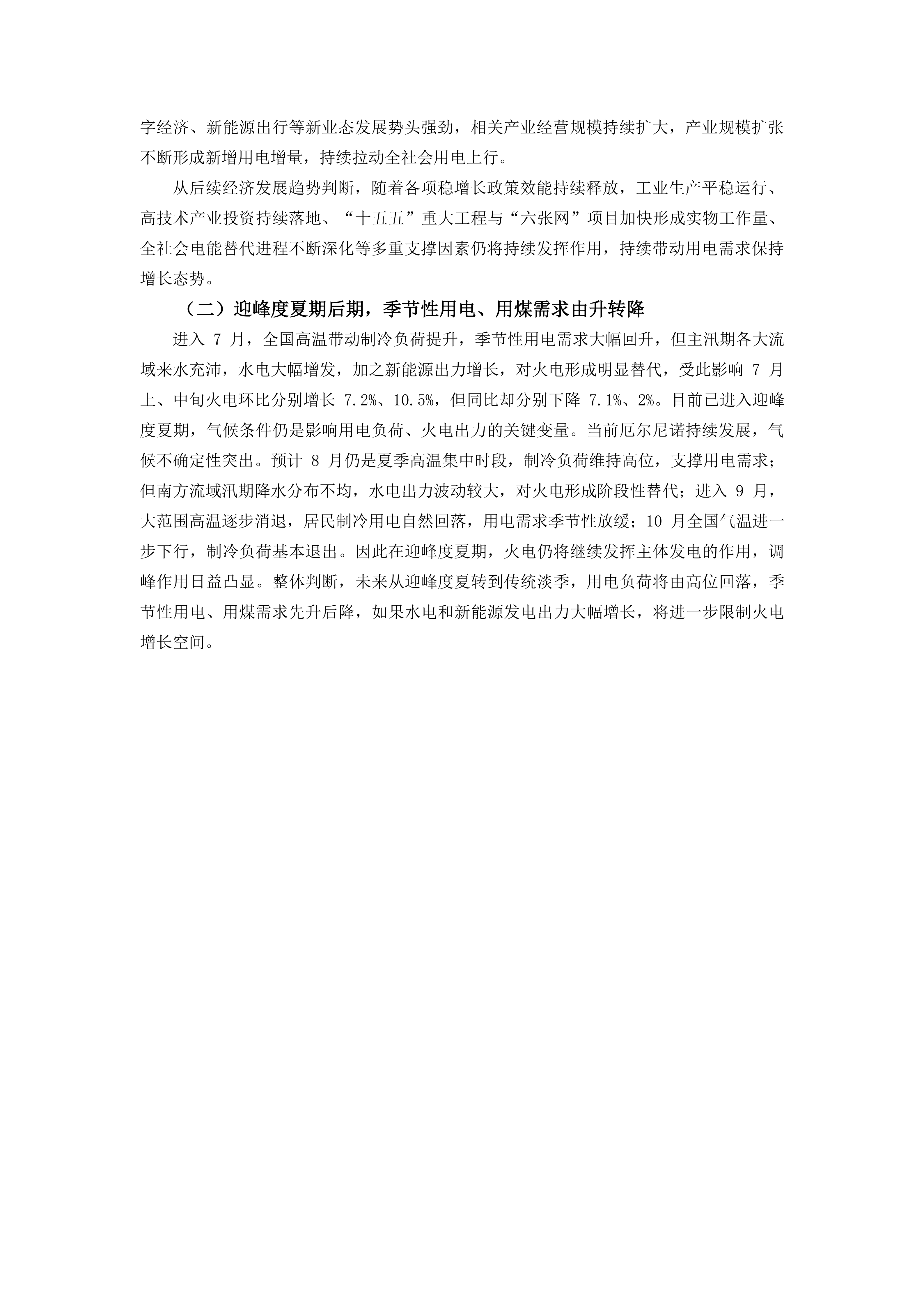 2026年6、7月火电行业运行情况及后期展望_06.png