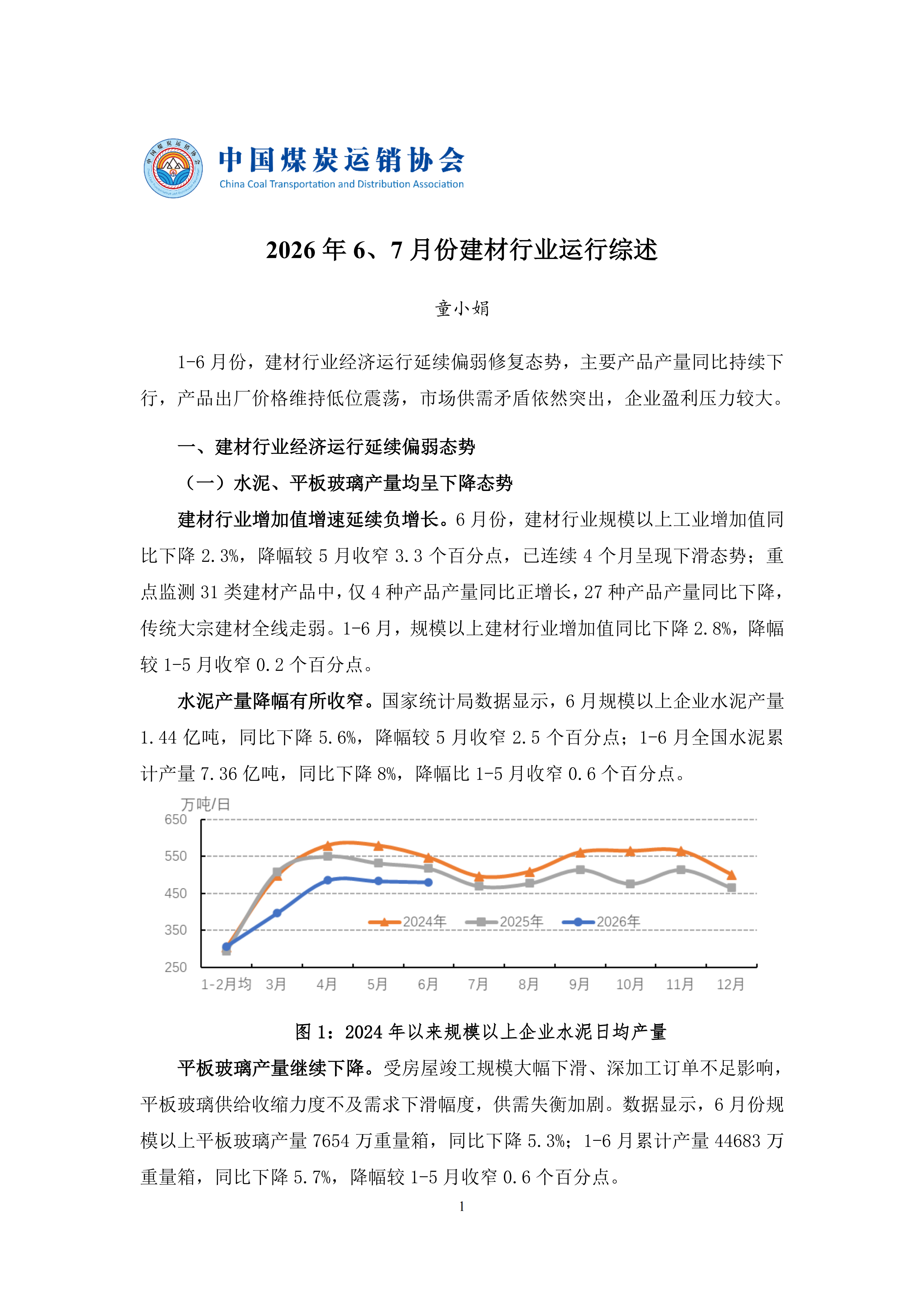 2026年6、7月份建材行业经济运行综述_01.png