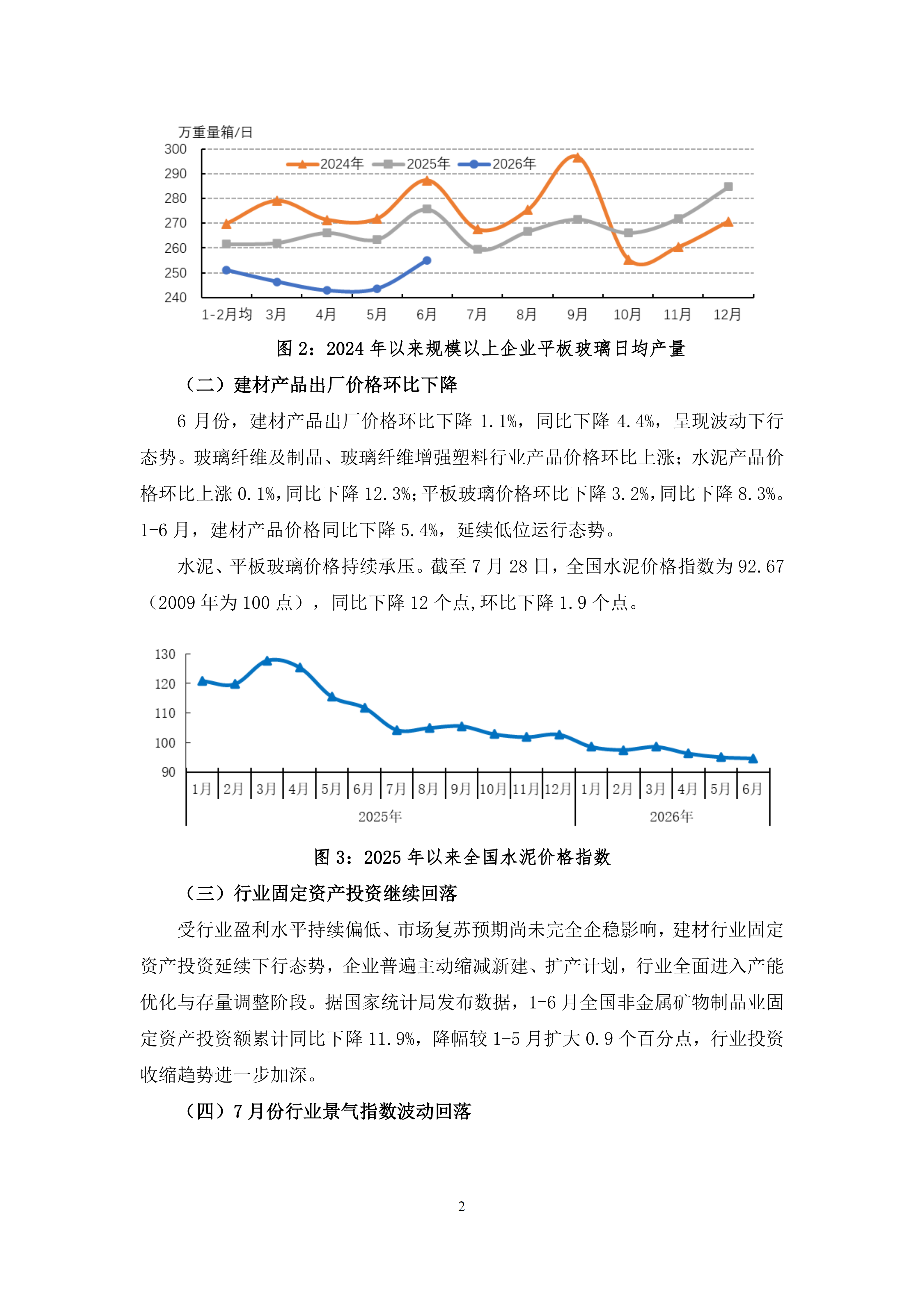 2026年6、7月份建材行业经济运行综述_02.png